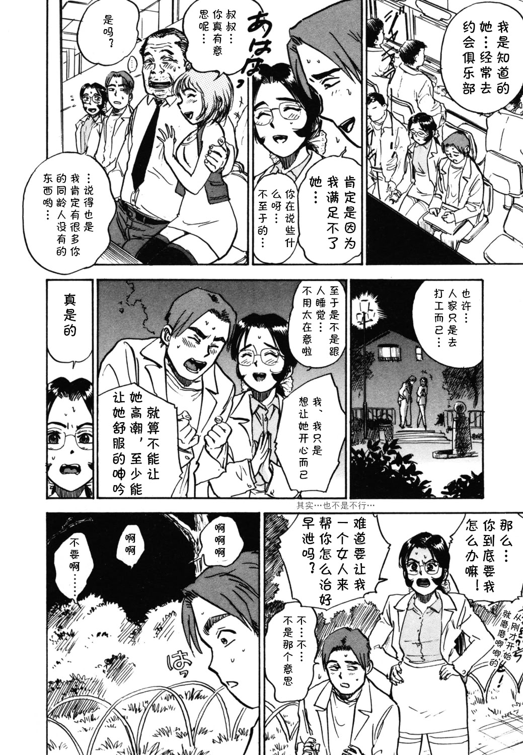 [日本漫画] [桃山ジロウ] 第六话 マスター·レイコ (あぶない令子先生1) [DL版] 单本,高潮潮吹,熟女人妻,巨乳大奶,单女#[18P]-8