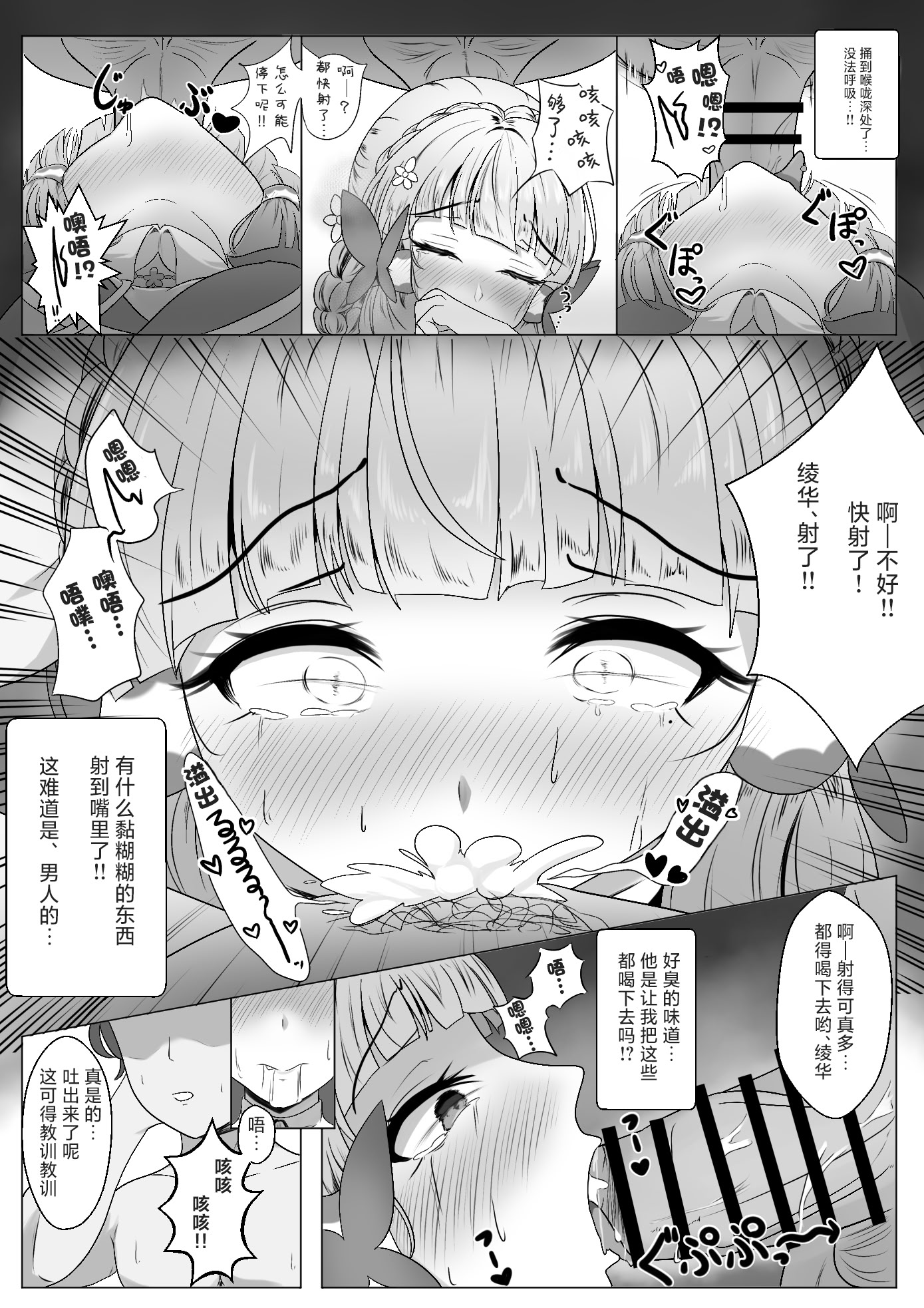 [日本漫画] [西司創] 異国催淫堕ち（本編) (原神)  单本,高潮潮吹,调教,内射中出,两穴同时插入#[14P]-10