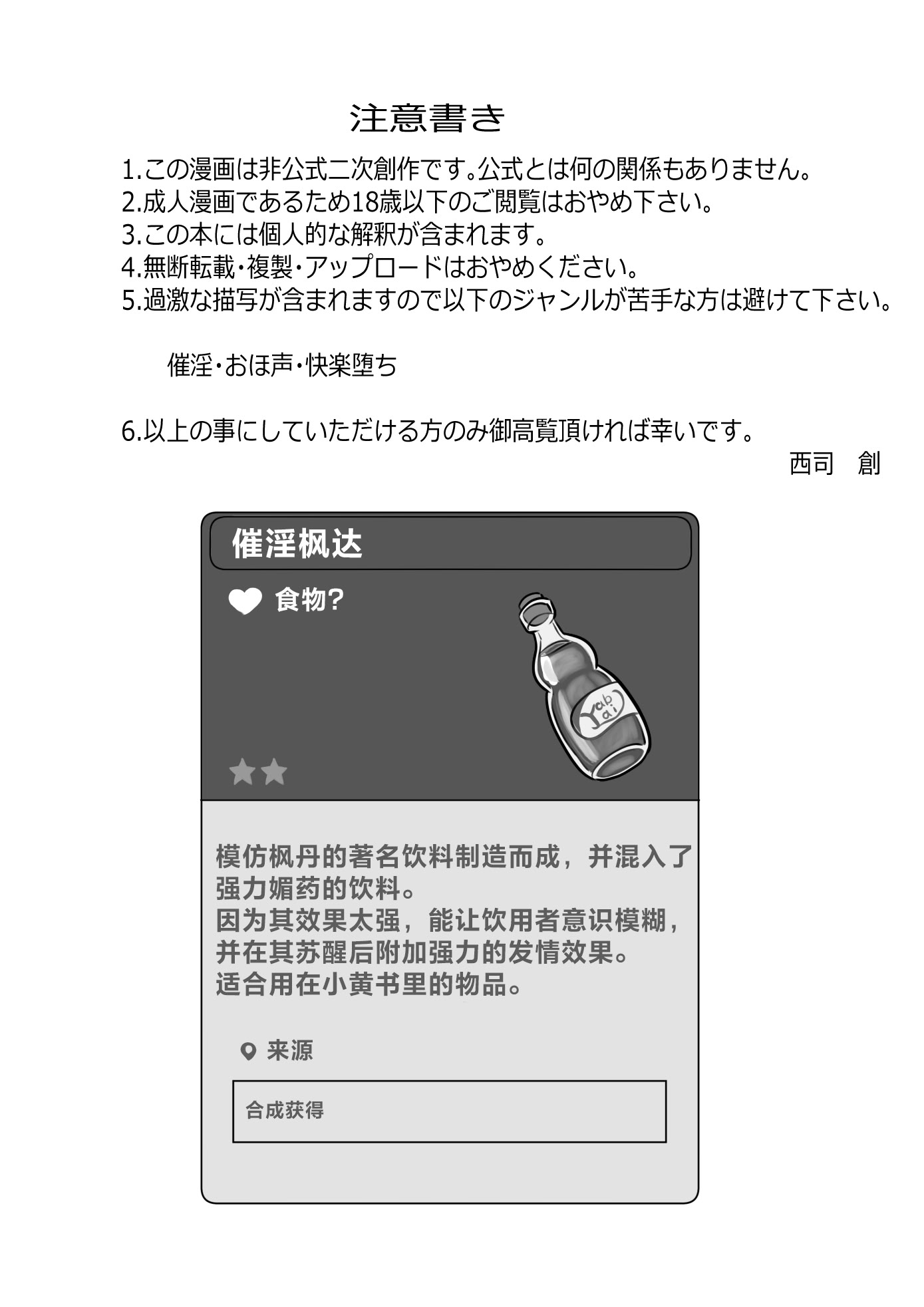 [日本漫画] [西司創] 異国催淫堕ち（本編) (原神)  单本,高潮潮吹,调教,内射中出,两穴同时插入#[14P]-3