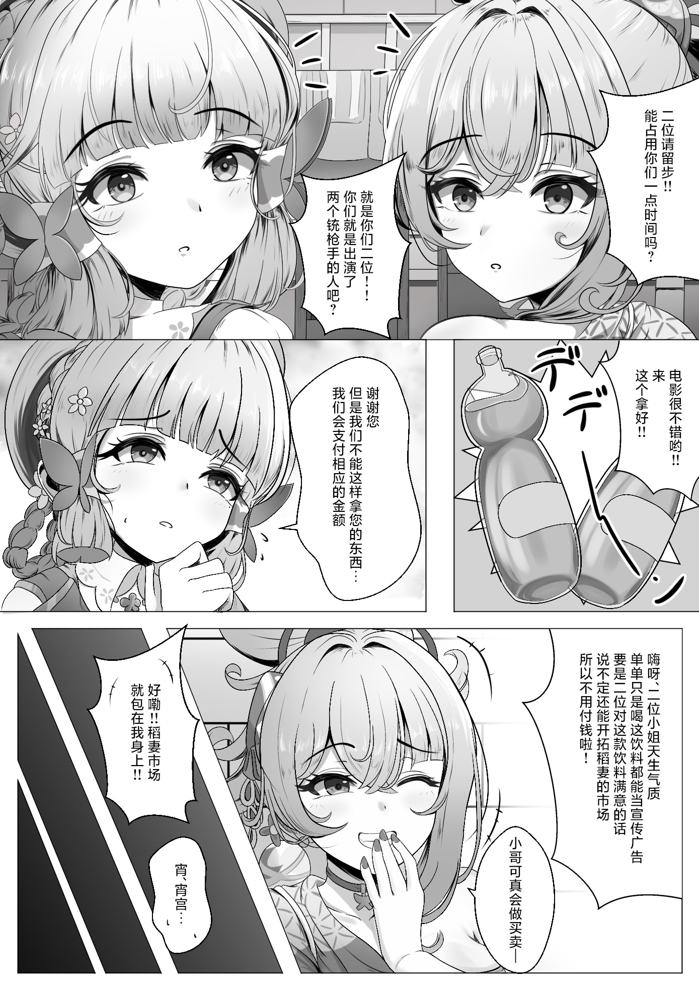 [日本漫画] [西司創] 異国催淫堕ち（本編) (原神)  单本,高潮潮吹,调教,内射中出,两穴同时插入#[14P]-4