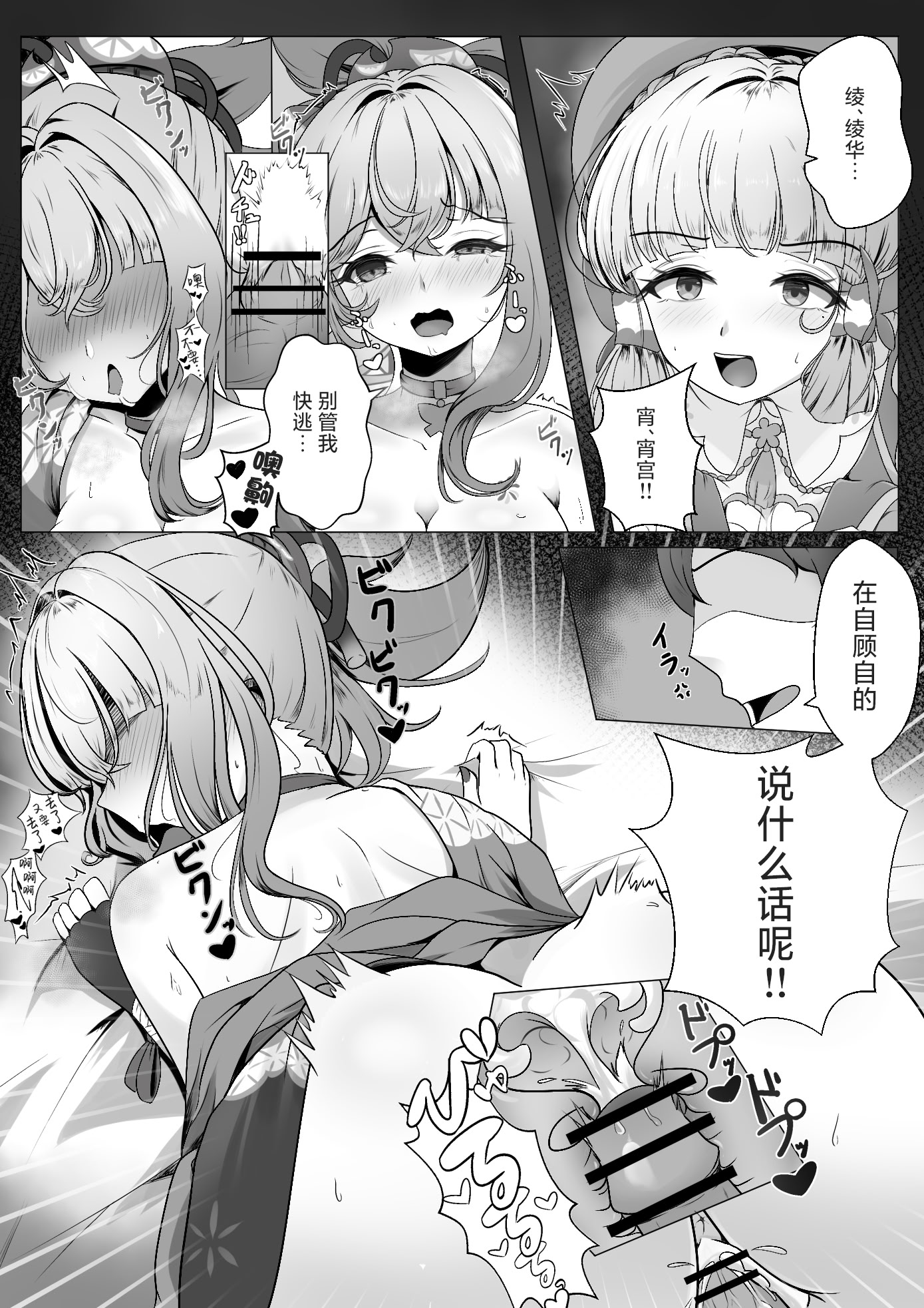 [日本漫画] [西司創] 異国催淫堕ち（本編) (原神)  单本,高潮潮吹,调教,内射中出,两穴同时插入#[14P]-7