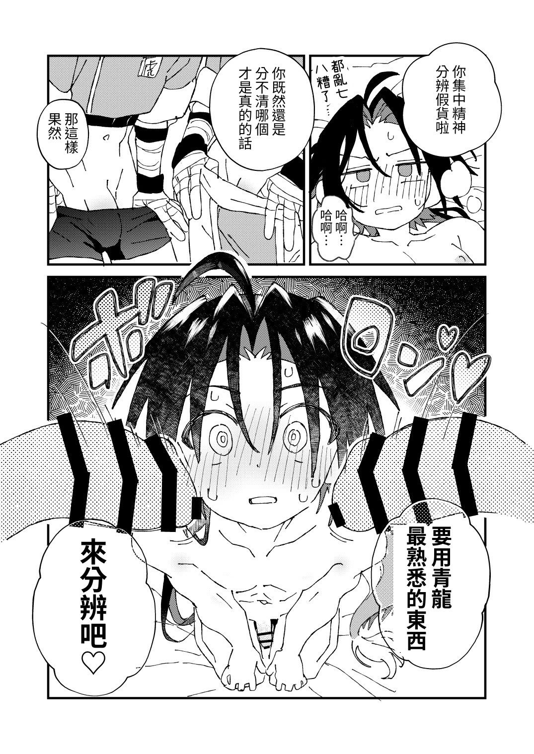 [日本漫画] [ポメテオ (えのとう)] 白虎くんと青龍3～白虎分身編 单本,萝莉,足控,群P#[30P]-14