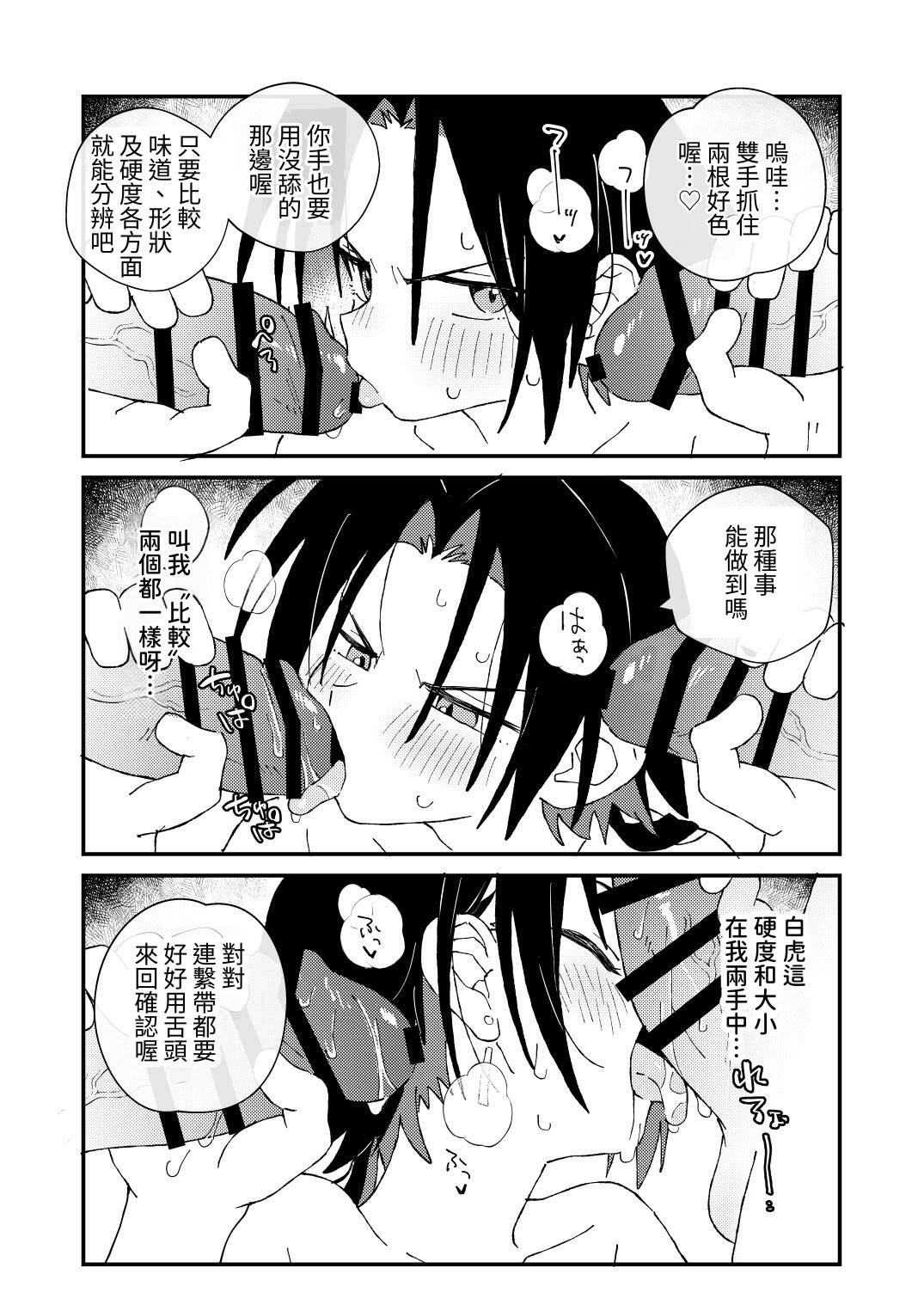 [日本漫画] [ポメテオ (えのとう)] 白虎くんと青龍3～白虎分身編 单本,萝莉,足控,群P#[30P]-16