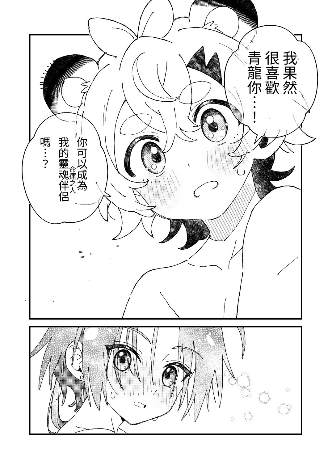 [日本漫画] [ポメテオ (えのとう)] 白虎くんと青龍3～白虎分身編 单本,萝莉,足控,群P#[30P]-27