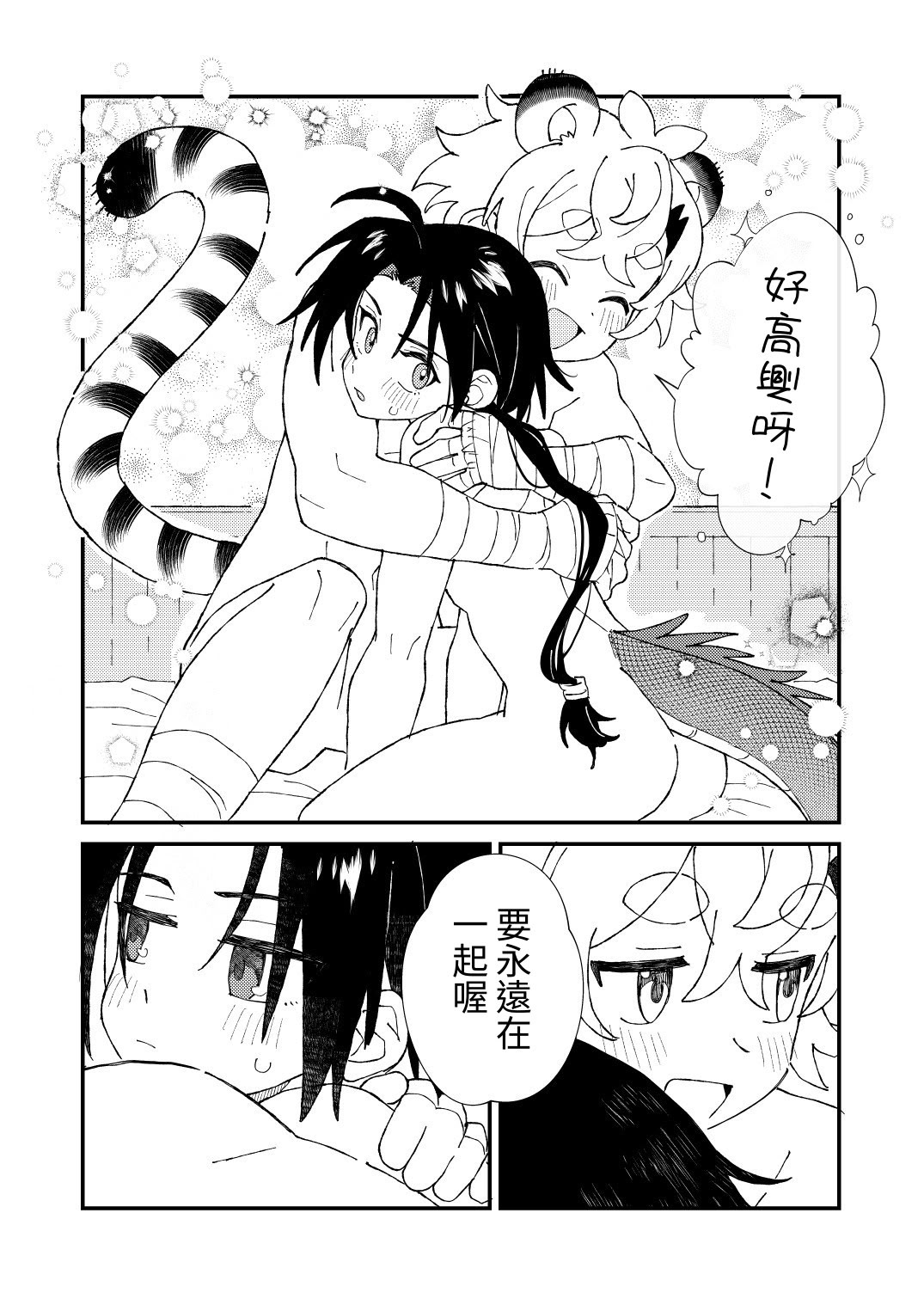 [日本漫画] [ポメテオ (えのとう)] 白虎くんと青龍3～白虎分身編 单本,萝莉,足控,群P#[30P]-29