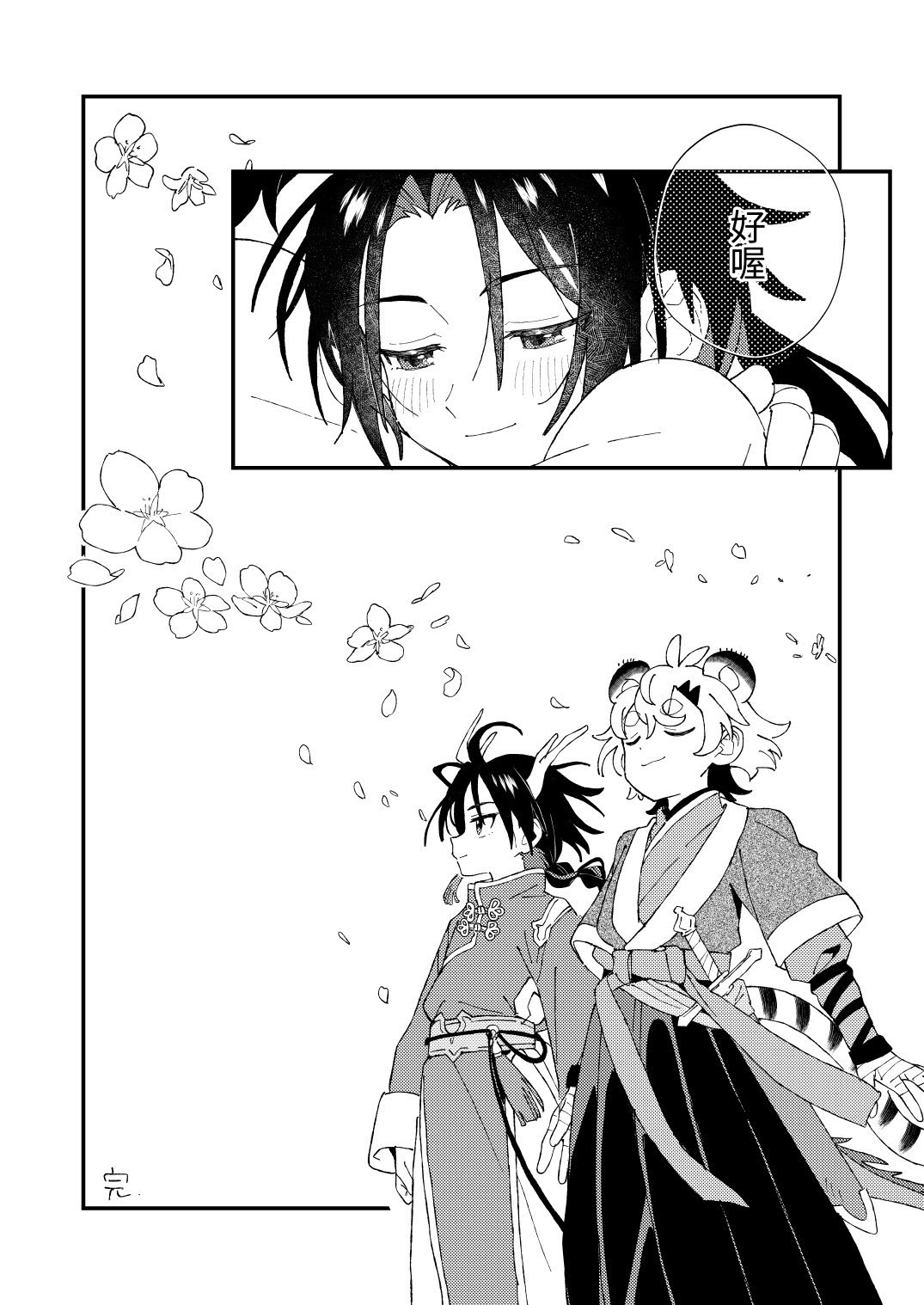 [日本漫画] [ポメテオ (えのとう)] 白虎くんと青龍3～白虎分身編 单本,萝莉,足控,群P#[30P]-30