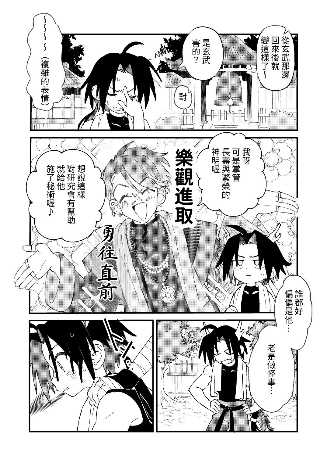 [日本漫画] [ポメテオ (えのとう)] 白虎くんと青龍3～白虎分身編 单本,萝莉,足控,群P#[30P]-6