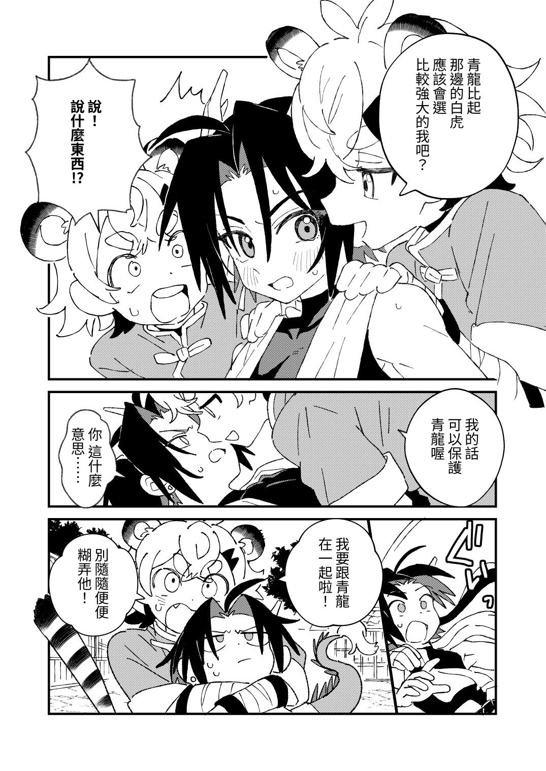 [日本漫画] [ポメテオ (えのとう)] 白虎くんと青龍3～白虎分身編 单本,萝莉,足控,群P#[30P]-7