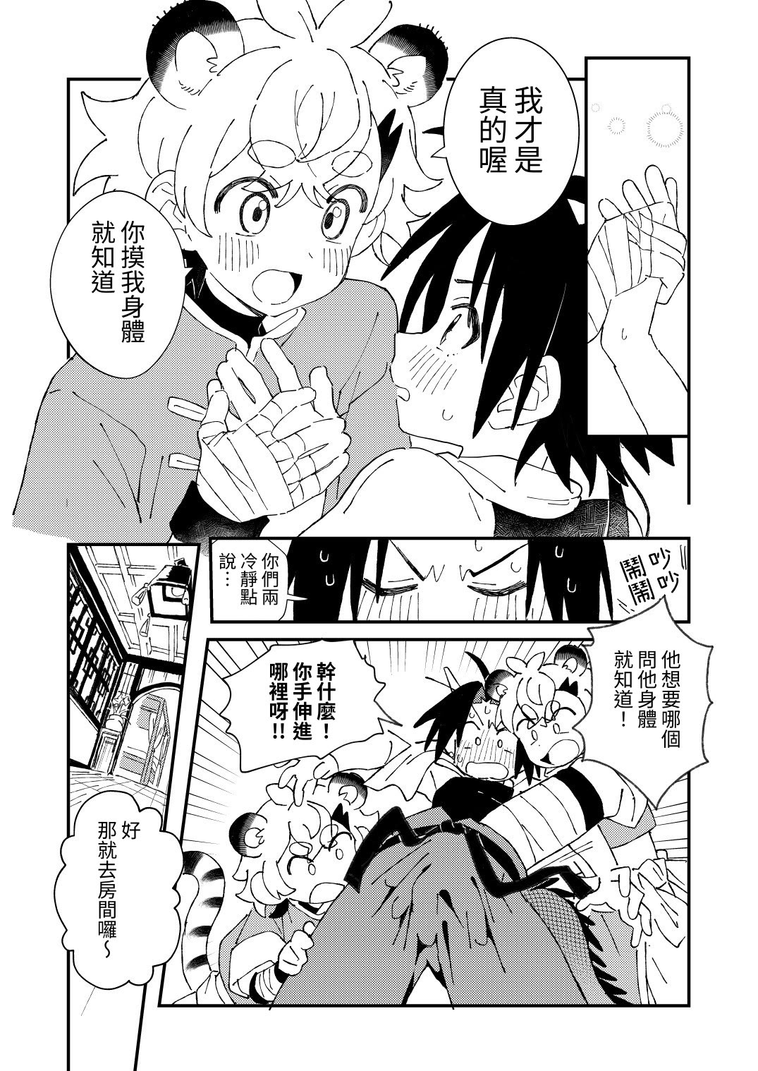 [日本漫画] [ポメテオ (えのとう)] 白虎くんと青龍3～白虎分身編 单本,萝莉,足控,群P#[30P]-8
