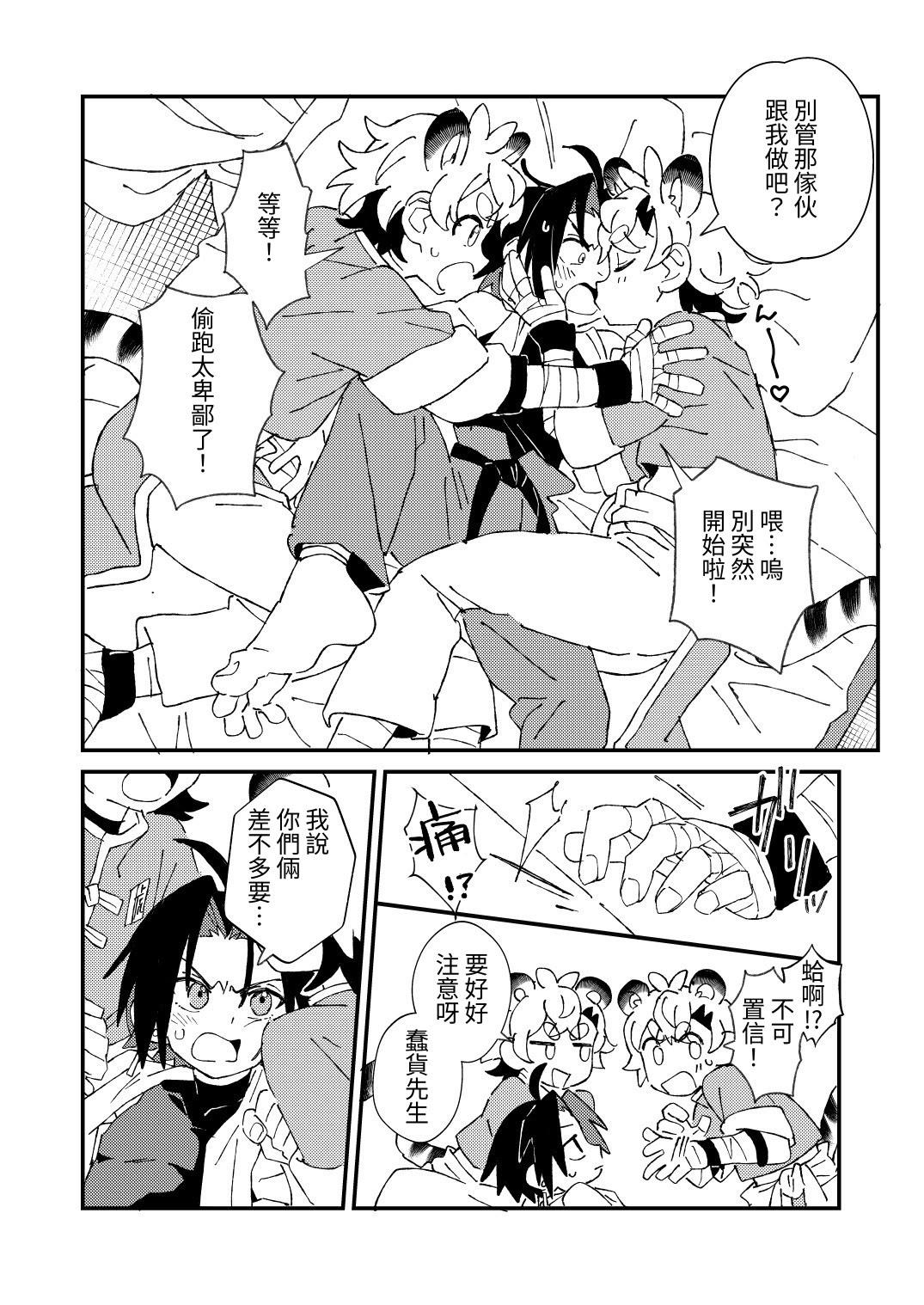 [日本漫画] [ポメテオ (えのとう)] 白虎くんと青龍3～白虎分身編 单本,萝莉,足控,群P#[30P]-9