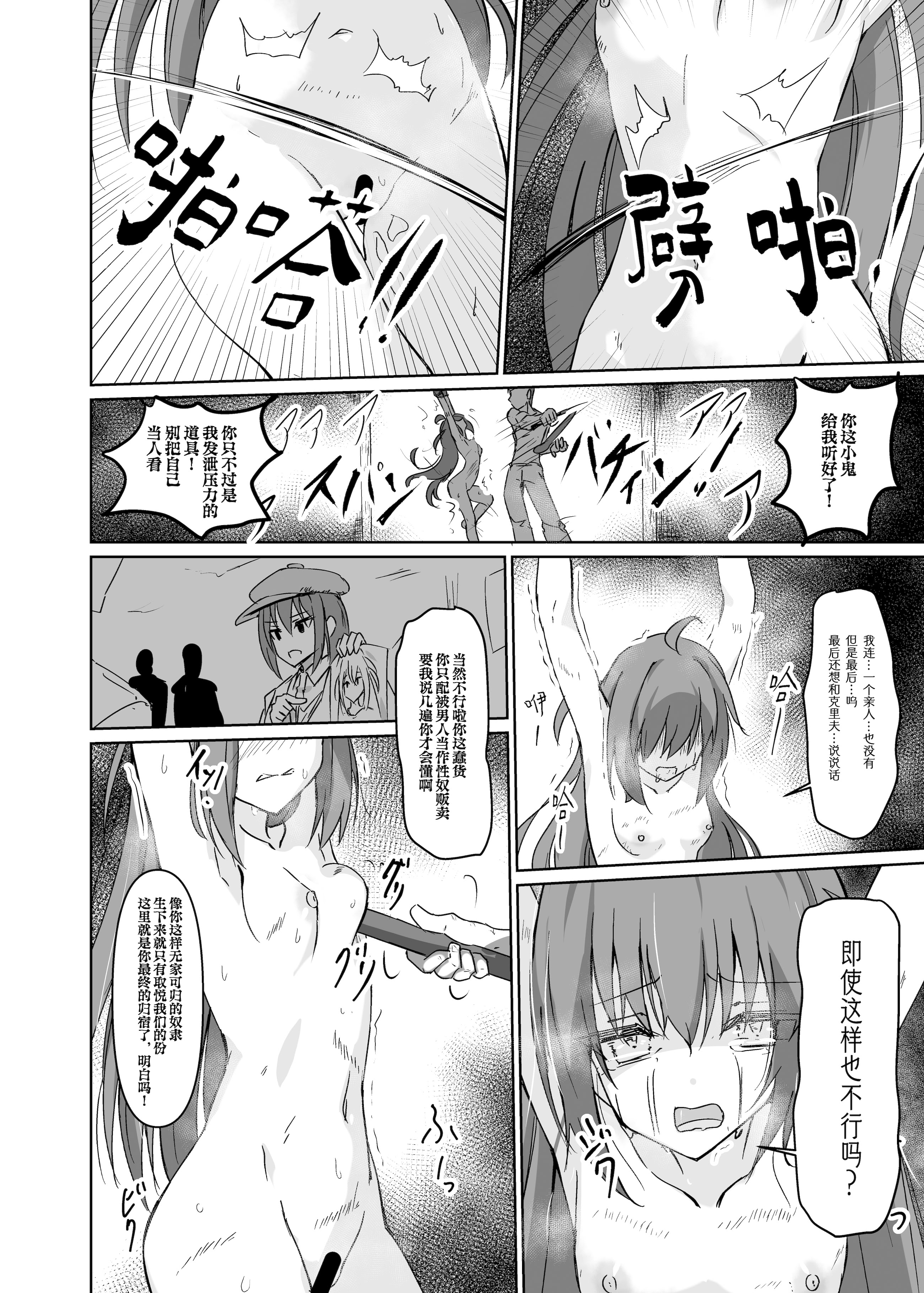 [日本漫画] [白夜Part2 (てんらいX)] 讐 [紫藤汉化组] [DL版] 单本,萝莉,调教,单女,内射中出#[27P]-21