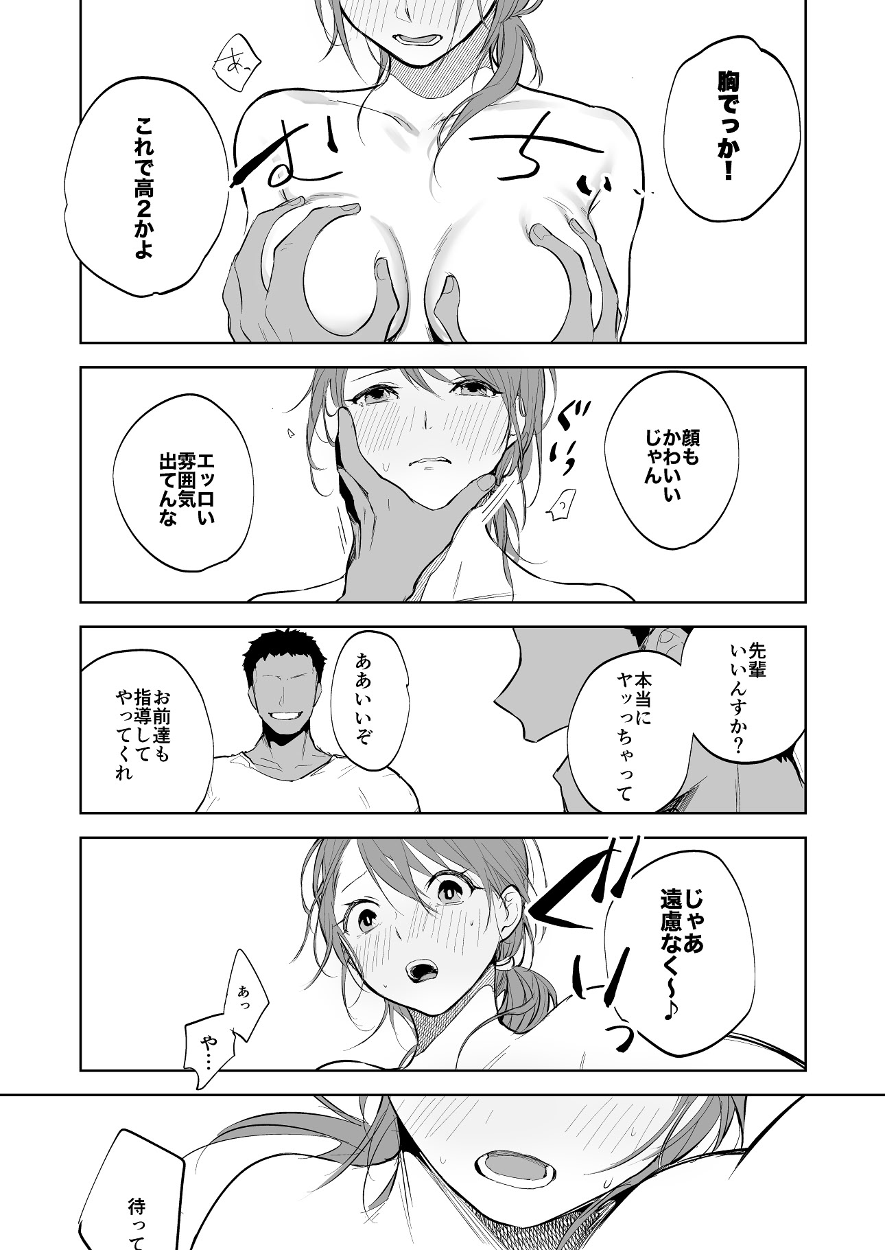 [日本漫画] [鳴瀬南] コーチに個人特訓させられる女子部員 单本,高潮潮吹,巨乳大奶,内射中出,丝袜#[16P]-5
