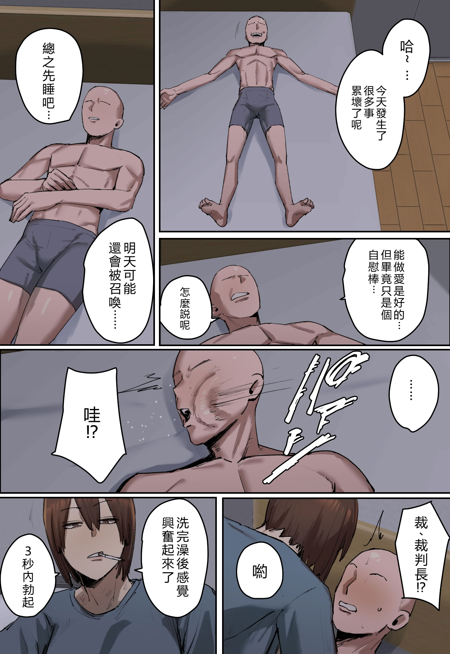 [日本漫画] [ちょっとB専] 判決、被告人は私のディルド刑に処する [中訳] 单本,高潮潮吹,熟女人妻,巨乳大奶,内射中出#[34P]-14