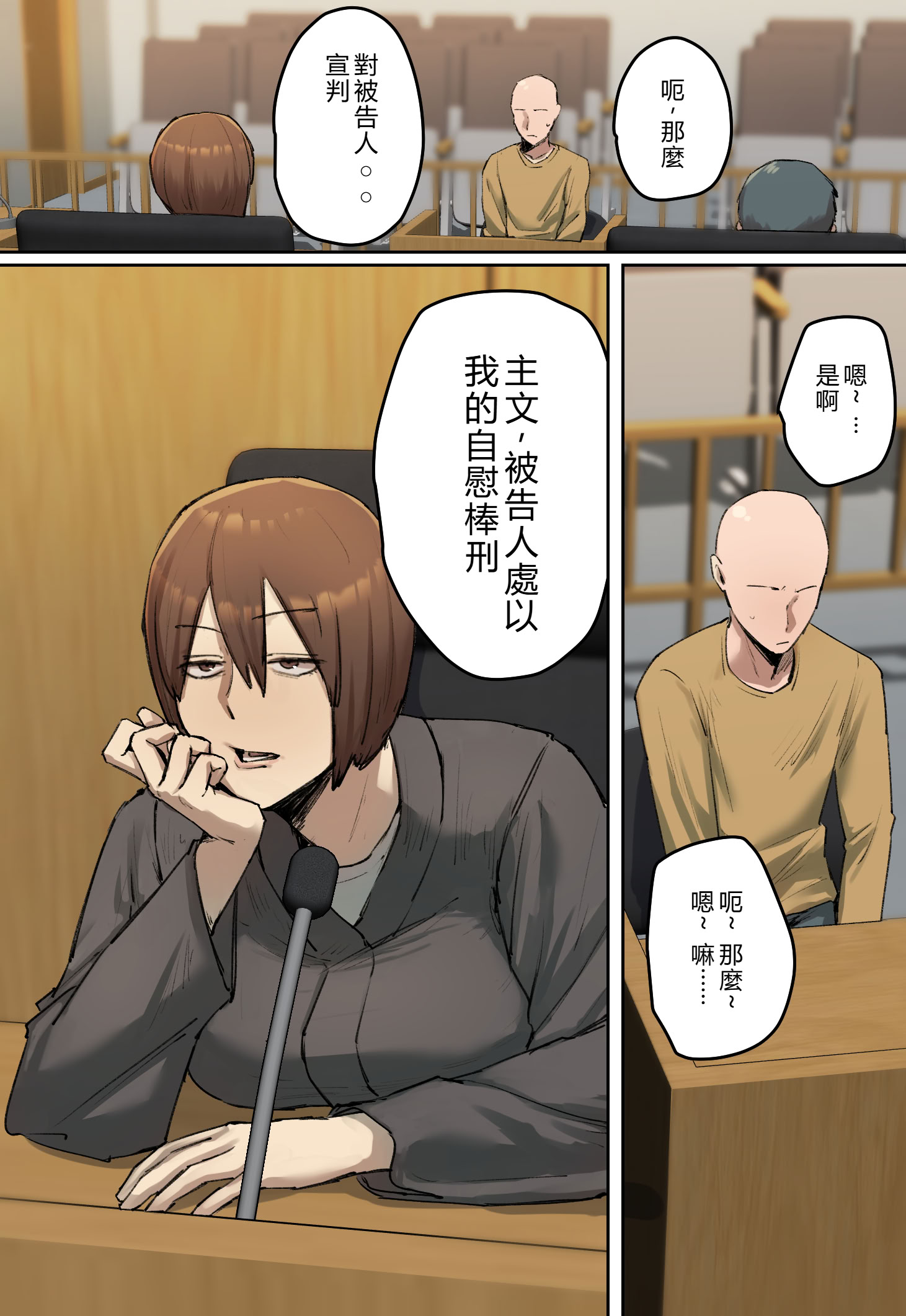 [日本漫画] [ちょっとB専] 判決、被告人は私のディルド刑に処する [中訳] 单本,高潮潮吹,熟女人妻,巨乳大奶,内射中出#[34P]-3