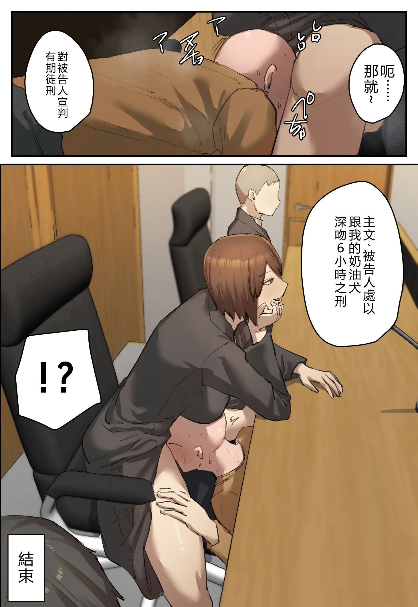 [日本漫画] [ちょっとB専] 判決、被告人は私のディルド刑に処する [中訳] 单本,高潮潮吹,熟女人妻,巨乳大奶,内射中出#[34P]-34