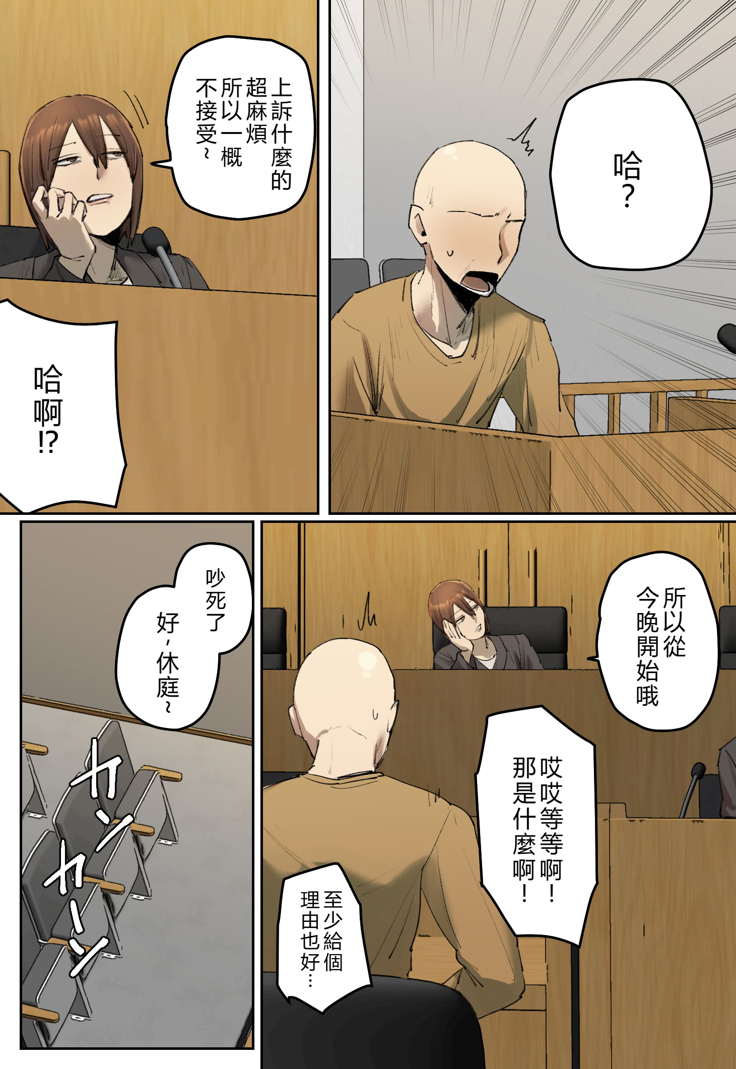 [日本漫画] [ちょっとB専] 判決、被告人は私のディルド刑に処する [中訳] 单本,高潮潮吹,熟女人妻,巨乳大奶,内射中出#[34P]-4