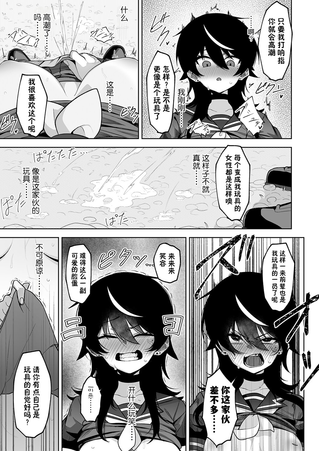 [日本漫画] [午卯ましお] 堕虎迷冥 -hypnotic- (COMIC アンスリウム 2025年11月号) [中国翻訳] [DL版] 单本,调教,单女,单男#[28P]-15