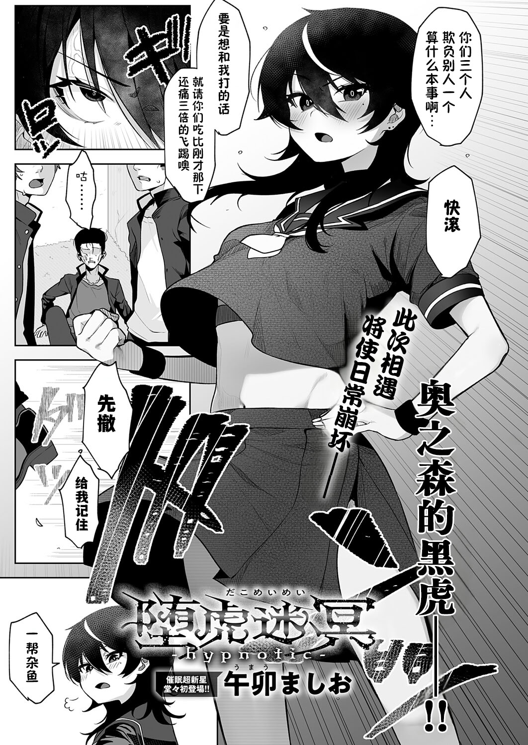 [日本漫画] [午卯ましお] 堕虎迷冥 -hypnotic- (COMIC アンスリウム 2025年11月号) [中国翻訳] [DL版] 单本,调教,单女,单男#[28P]-3