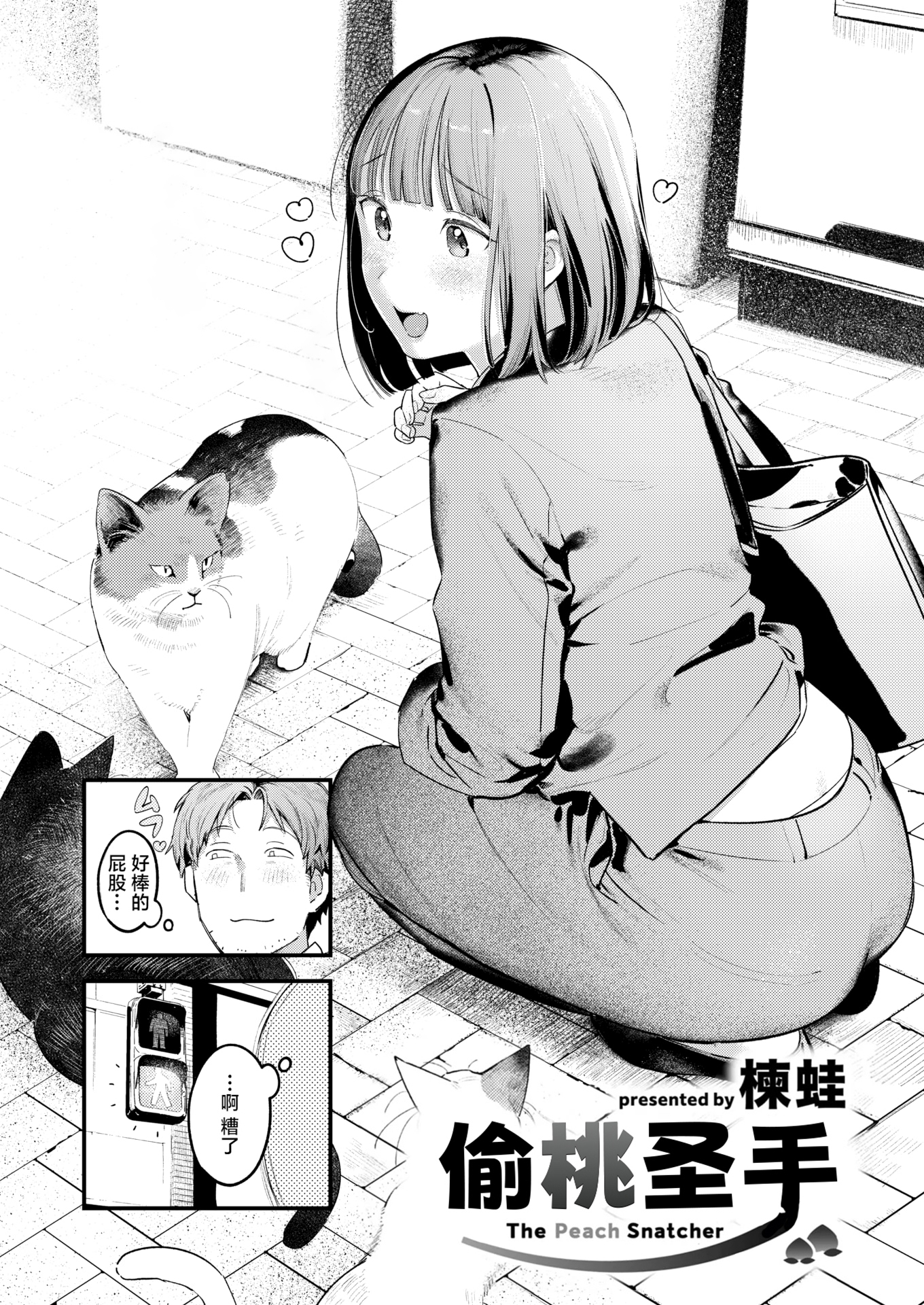 [日本漫画] [楝蛙] 桃どろぼう(COMIC 快楽天 2025年8号) [中国翻訳]  单本,高潮潮吹,巨乳大奶,单女,丝袜#[25P]-1