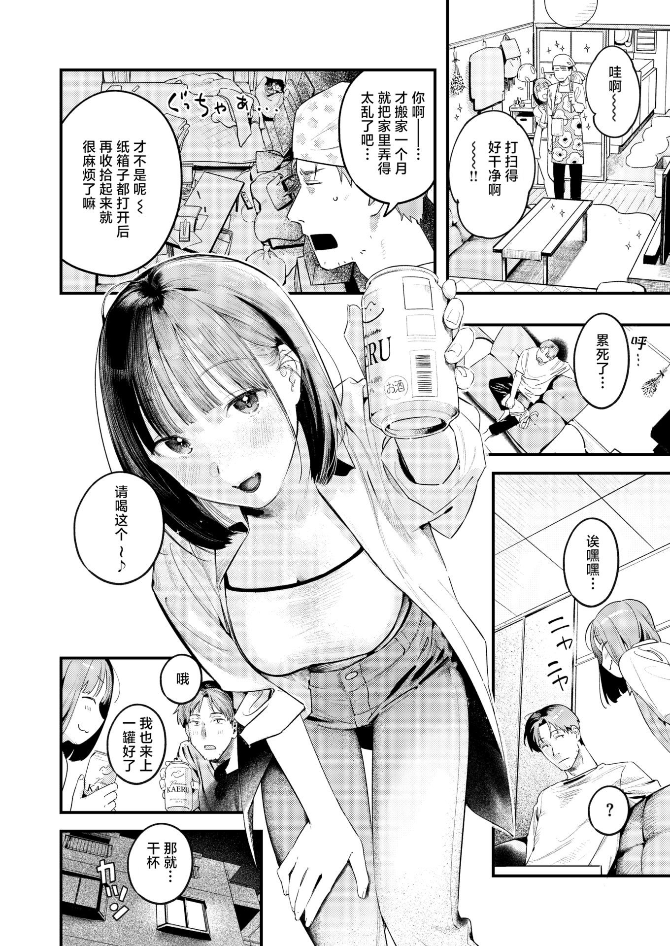 [日本漫画] [楝蛙] 桃どろぼう(COMIC 快楽天 2025年8号) [中国翻訳]  单本,高潮潮吹,巨乳大奶,单女,丝袜#[25P]-11