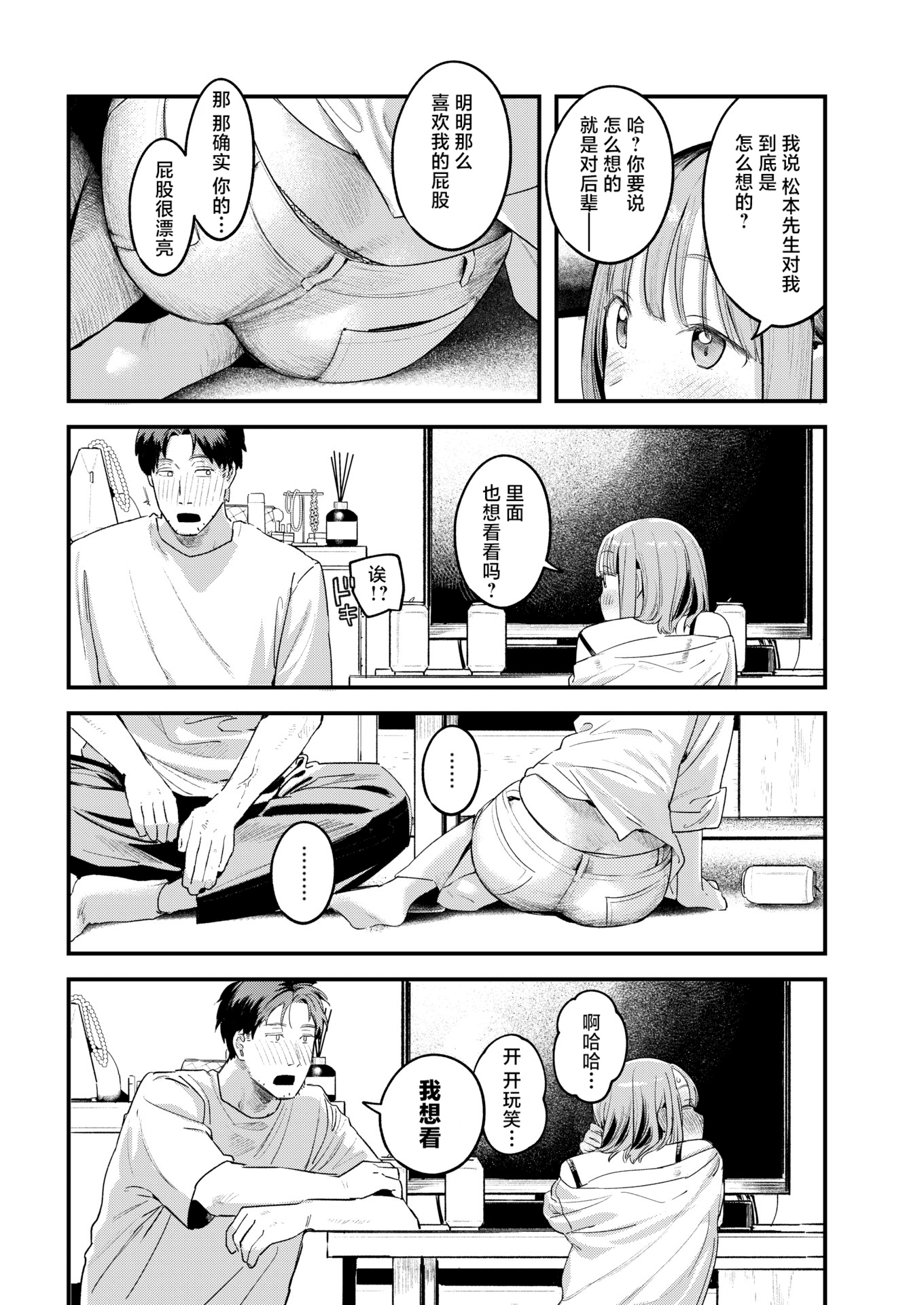 [日本漫画] [楝蛙] 桃どろぼう(COMIC 快楽天 2025年8号) [中国翻訳]  单本,高潮潮吹,巨乳大奶,单女,丝袜#[25P]-14