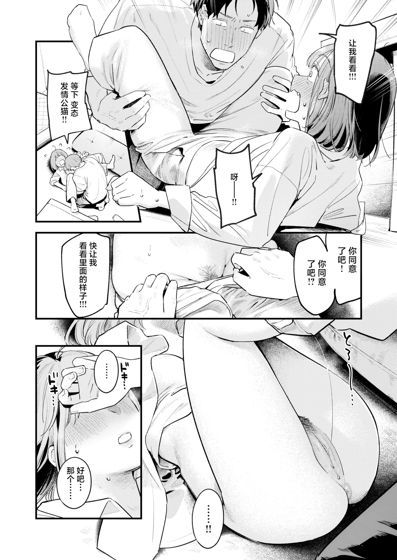 [日本漫画] [楝蛙] 桃どろぼう(COMIC 快楽天 2025年8号) [中国翻訳]  单本,高潮潮吹,巨乳大奶,单女,丝袜#[25P]-15