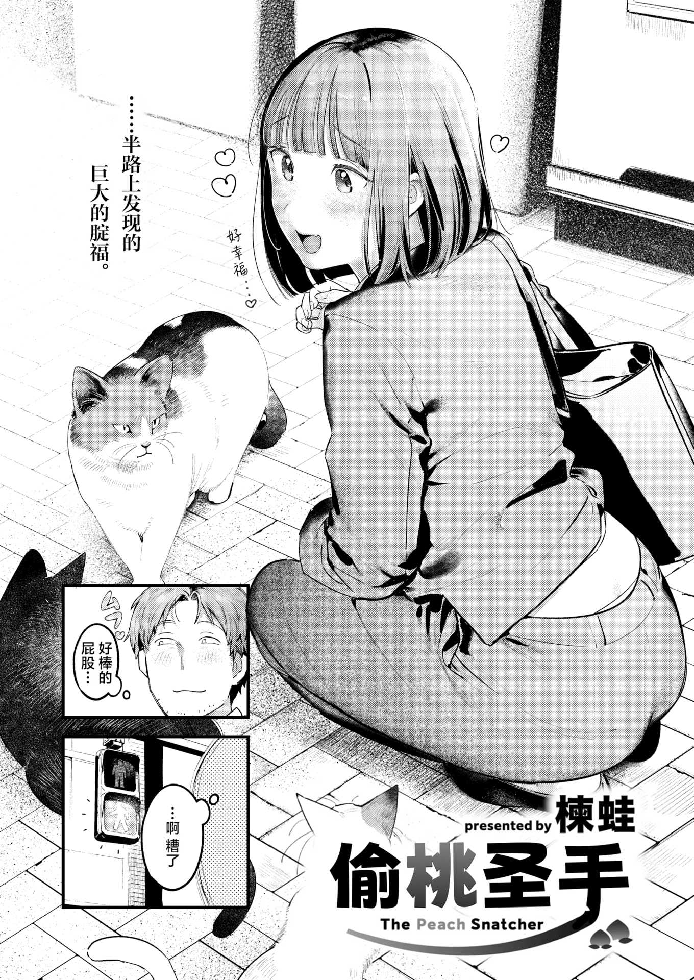 [日本漫画] [楝蛙] 桃どろぼう(COMIC 快楽天 2025年8号) [中国翻訳]  单本,高潮潮吹,巨乳大奶,单女,丝袜#[25P]-3