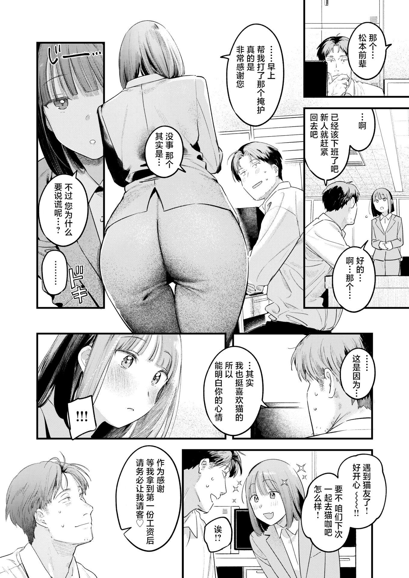 [日本漫画] [楝蛙] 桃どろぼう(COMIC 快楽天 2025年8号) [中国翻訳]  单本,高潮潮吹,巨乳大奶,单女,丝袜#[25P]-7