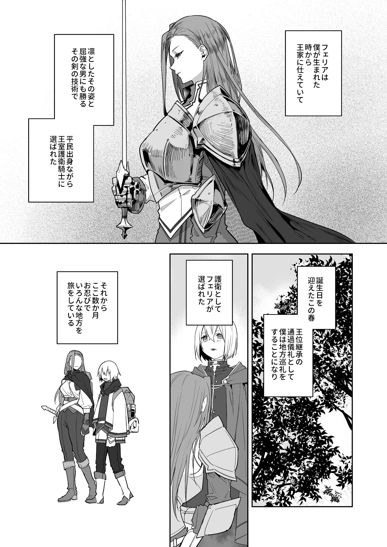 [日本漫画] [鳴瀬南] 護衛女騎士と王子の関係が壊れる日 单本,高潮潮吹,熟女人妻,巨乳大奶,单女,内射中出#[13P]-1