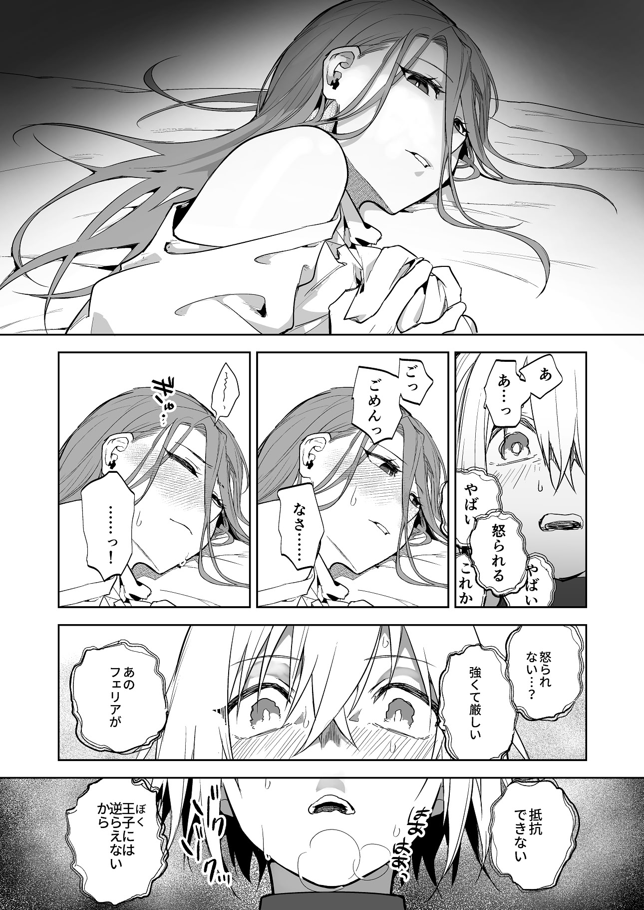 [日本漫画] [鳴瀬南] 護衛女騎士と王子の関係が壊れる日 单本,高潮潮吹,熟女人妻,巨乳大奶,单女,内射中出#[13P]-4