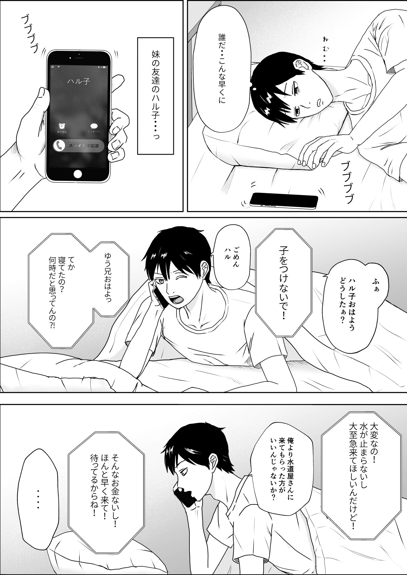 [日本漫画] [キズミリト] 妹の友達は感じの悪いデレだった 单本,高潮潮吹,正太控,熟女人妻,巨乳大奶,内射中出#[32P]-3