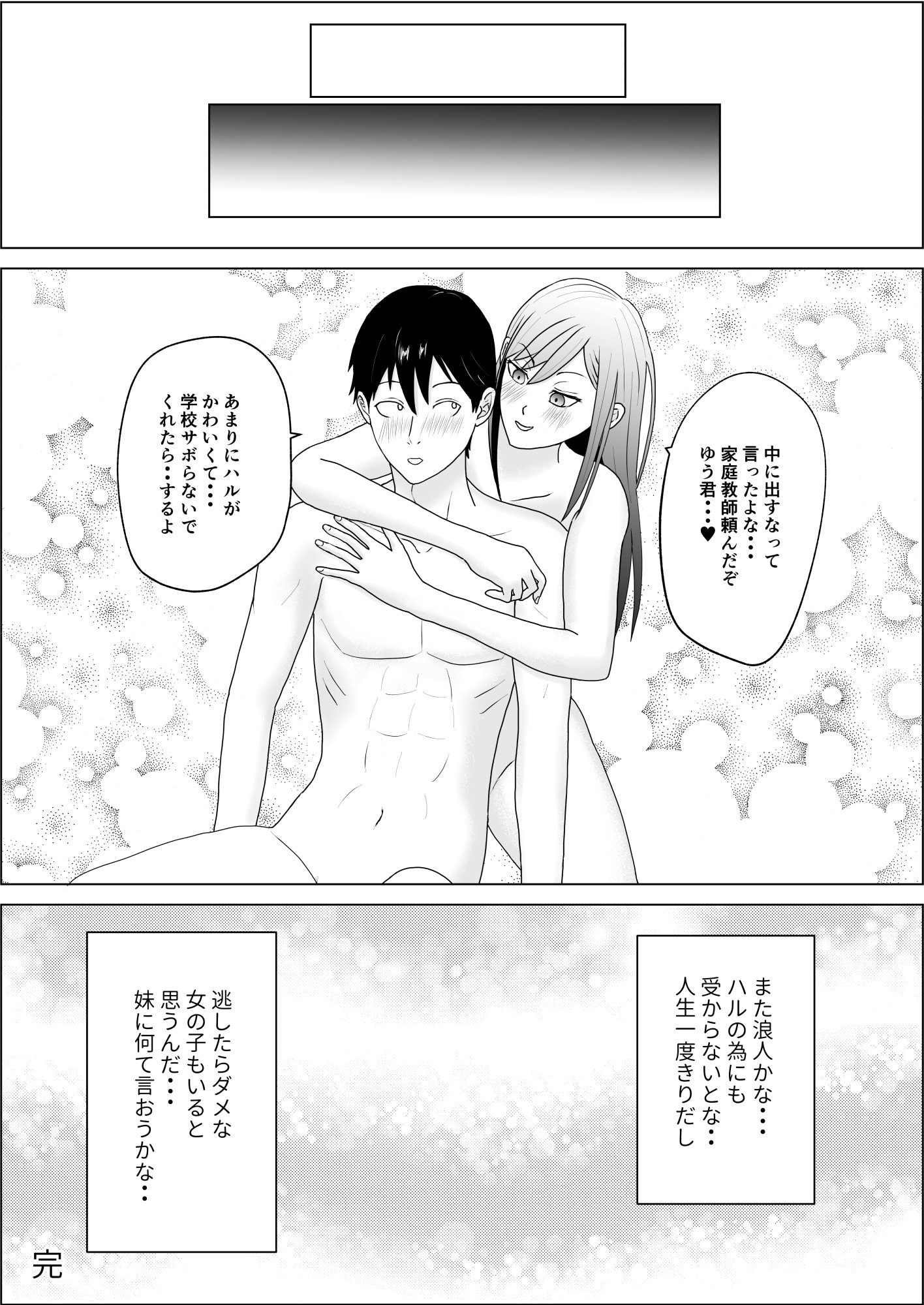[日本漫画] [キズミリト] 妹の友達は感じの悪いデレだった 单本,高潮潮吹,正太控,熟女人妻,巨乳大奶,内射中出#[32P]-32
