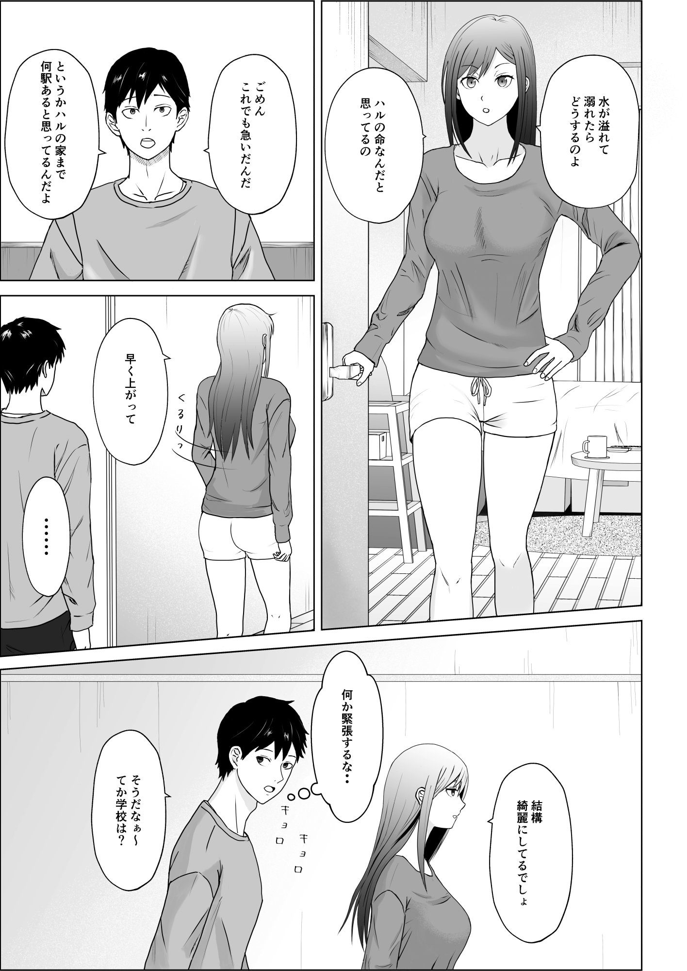 [日本漫画] [キズミリト] 妹の友達は感じの悪いデレだった 单本,高潮潮吹,正太控,熟女人妻,巨乳大奶,内射中出#[32P]-5