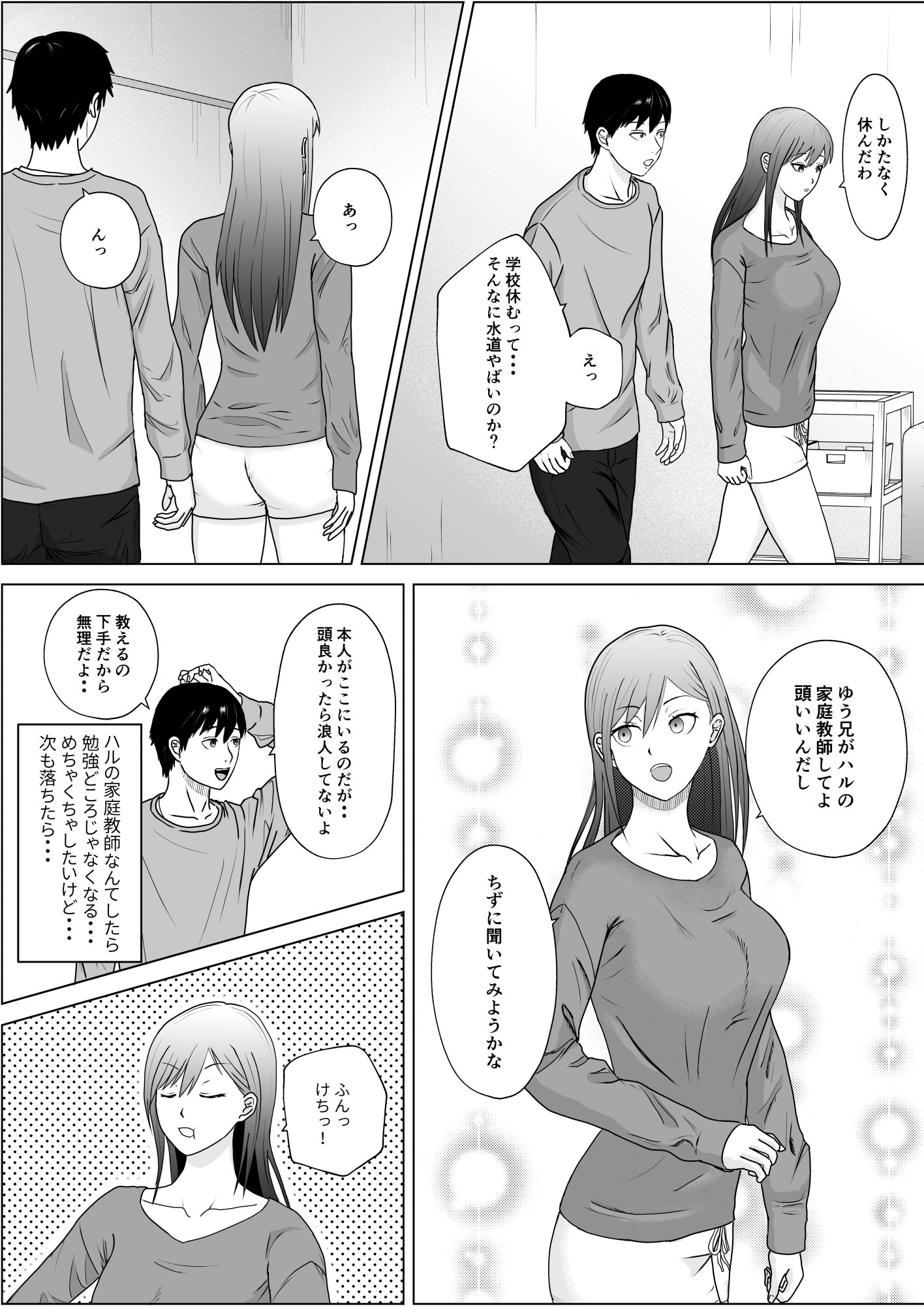 [日本漫画] [キズミリト] 妹の友達は感じの悪いデレだった 单本,高潮潮吹,正太控,熟女人妻,巨乳大奶,内射中出#[32P]-6