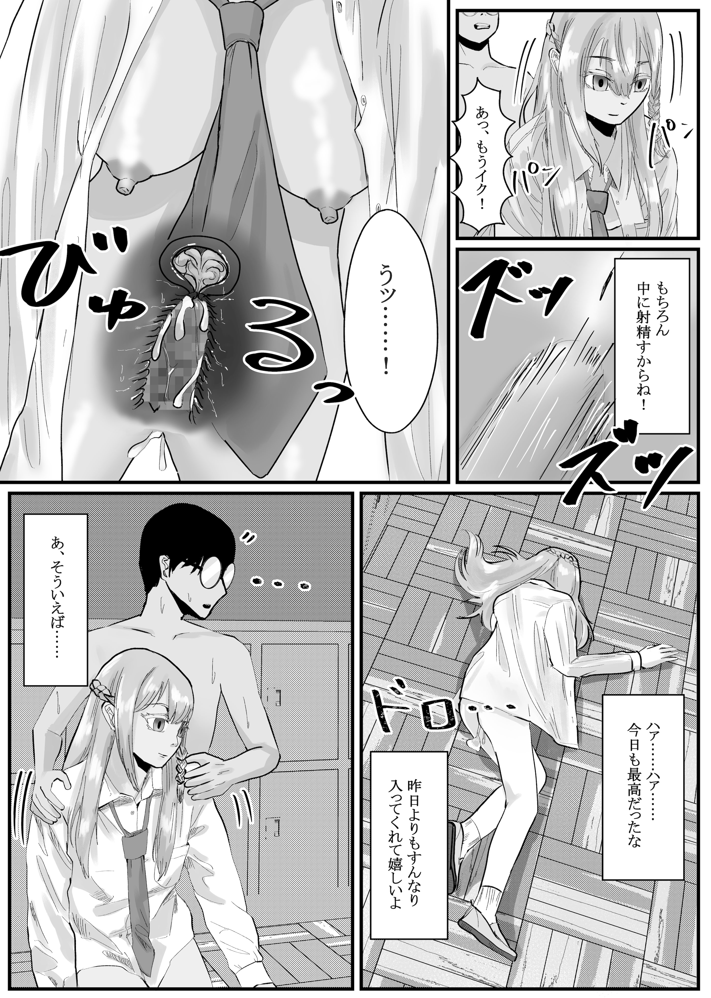 [日本漫画] [念波] 時間停止アプリでクラスの美少女たちを犯し尽くす! (2) 单本,高潮潮吹,调教,巨乳大奶,内射中出#[30P]-10