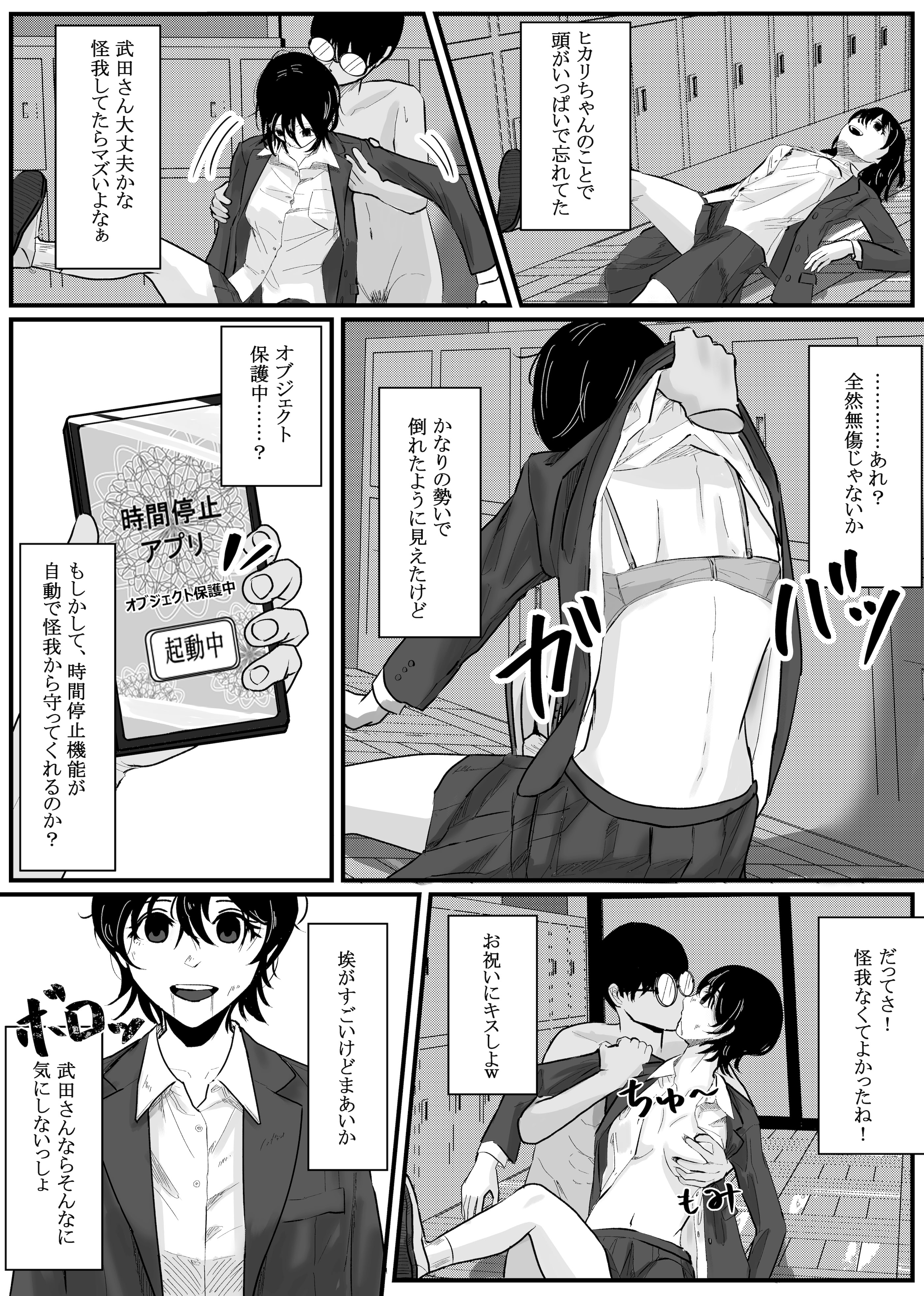 [日本漫画] [念波] 時間停止アプリでクラスの美少女たちを犯し尽くす! (2) 单本,高潮潮吹,调教,巨乳大奶,内射中出#[30P]-11
