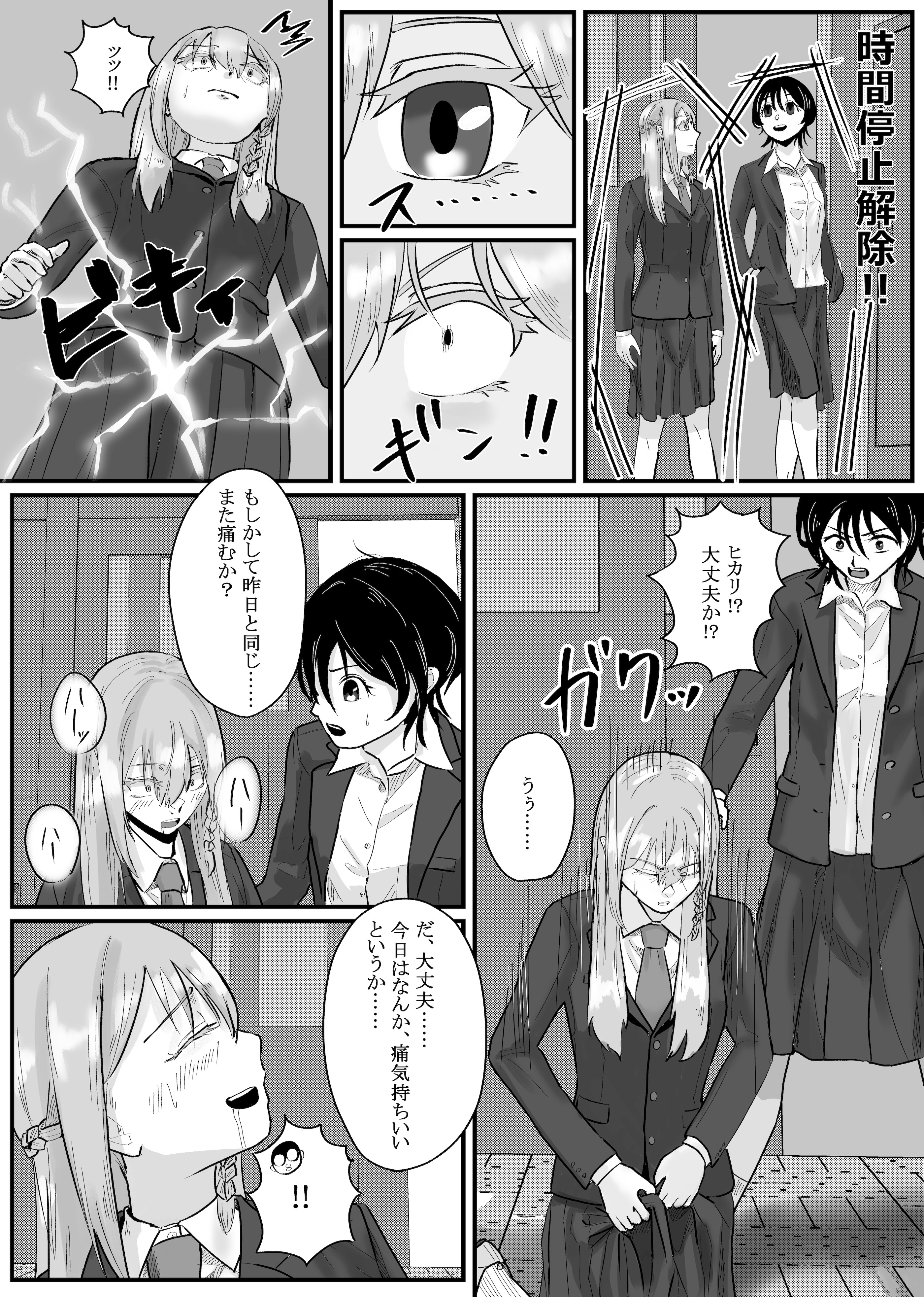[日本漫画] [念波] 時間停止アプリでクラスの美少女たちを犯し尽くす! (2) 单本,高潮潮吹,调教,巨乳大奶,内射中出#[30P]-12