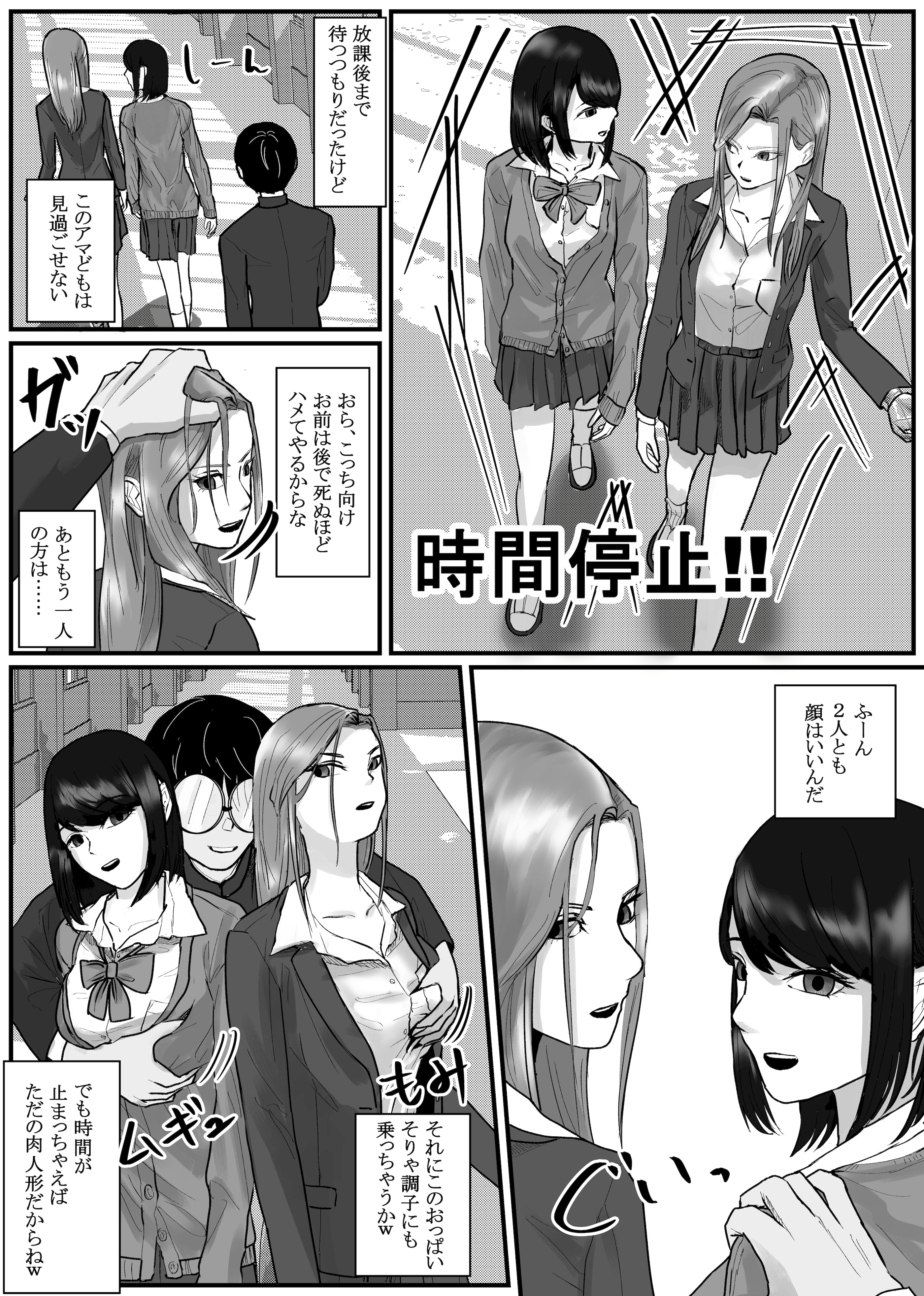 [日本漫画] [念波] 時間停止アプリでクラスの美少女たちを犯し尽くす! (2) 单本,高潮潮吹,调教,巨乳大奶,内射中出#[30P]-15