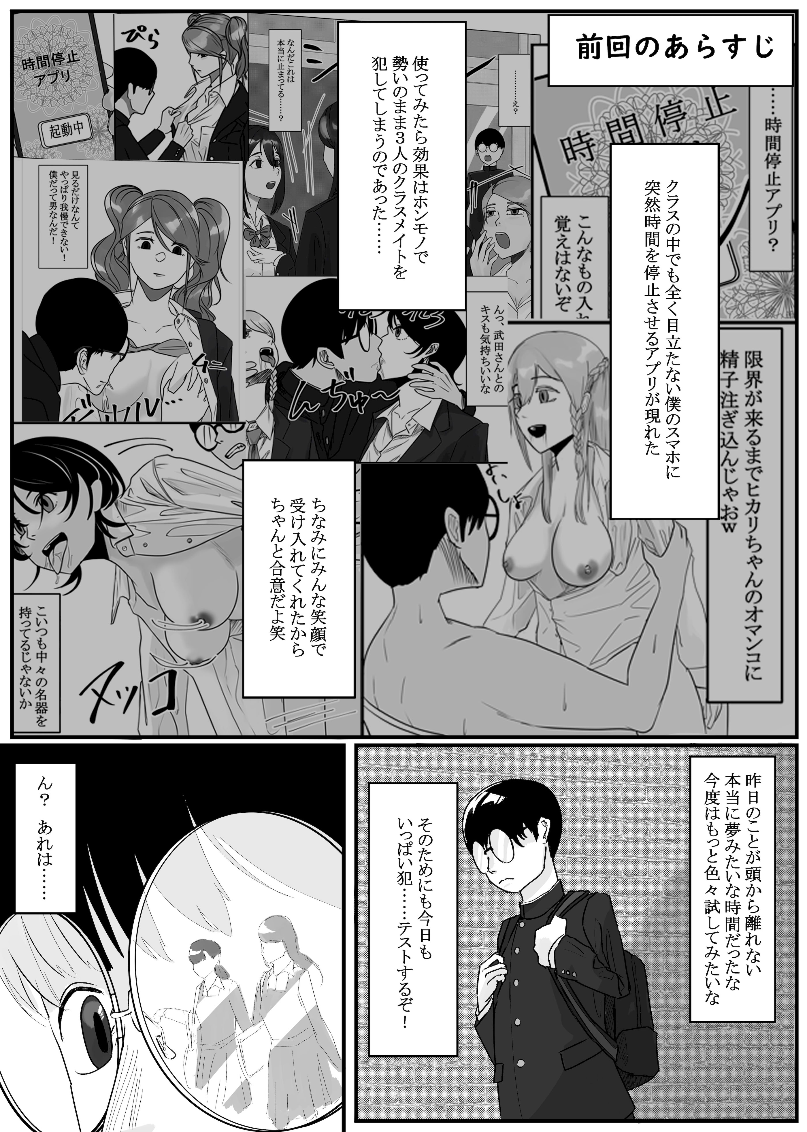 [日本漫画] [念波] 時間停止アプリでクラスの美少女たちを犯し尽くす! (2) 单本,高潮潮吹,调教,巨乳大奶,内射中出#[30P]-2
