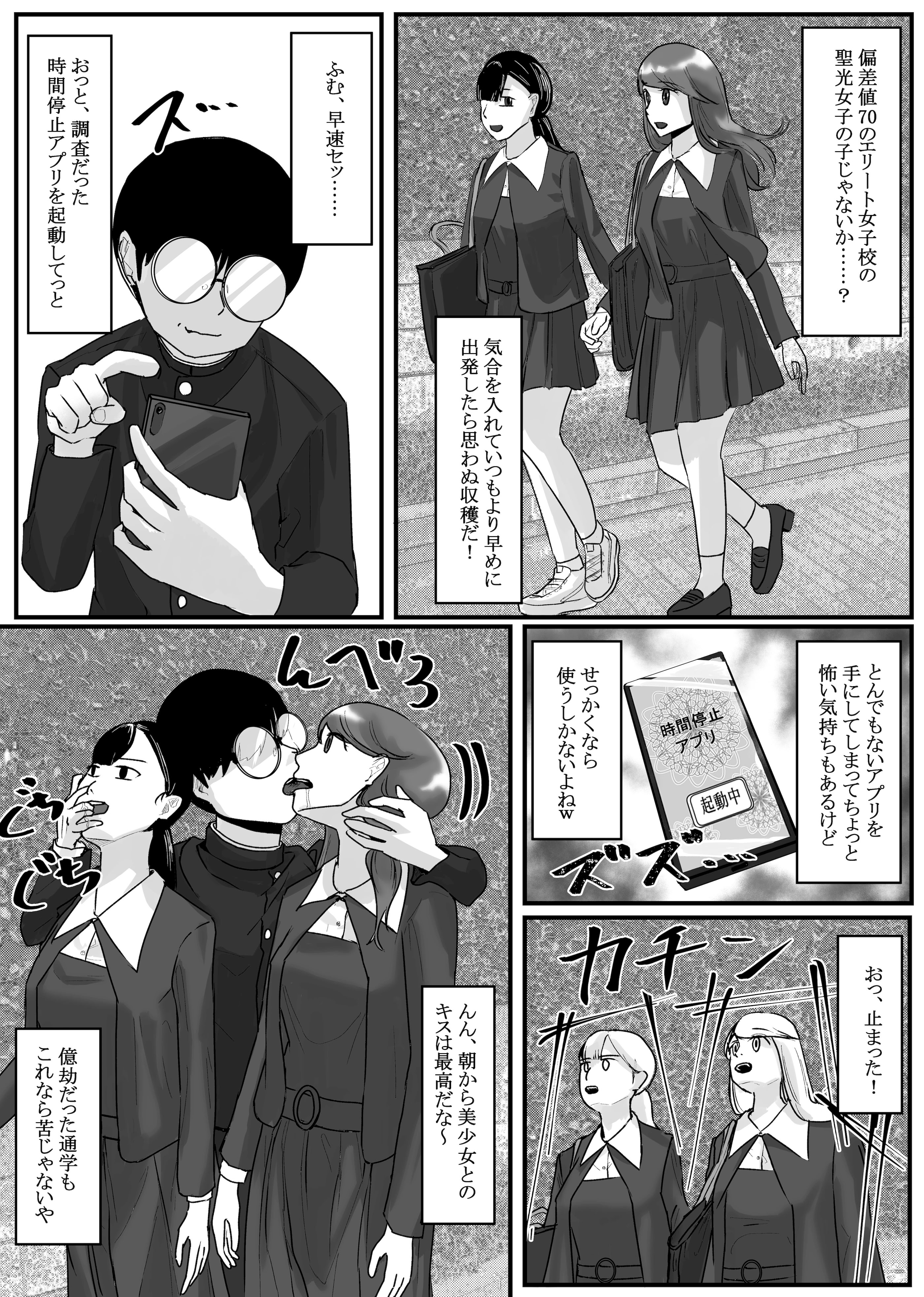 [日本漫画] [念波] 時間停止アプリでクラスの美少女たちを犯し尽くす! (2) 单本,高潮潮吹,调教,巨乳大奶,内射中出#[30P]-3