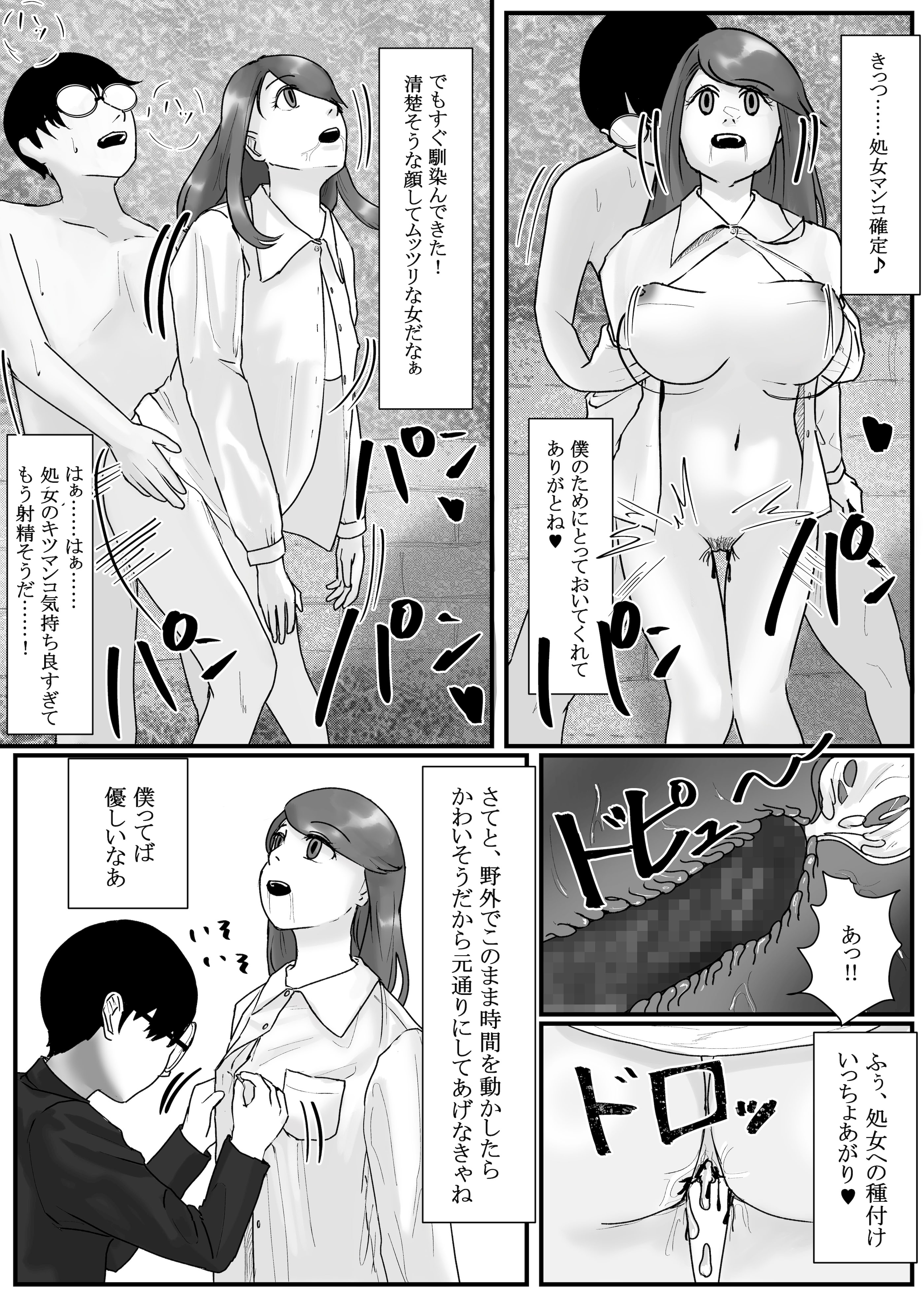 [日本漫画] [念波] 時間停止アプリでクラスの美少女たちを犯し尽くす! (2) 单本,高潮潮吹,调教,巨乳大奶,内射中出#[30P]-5
