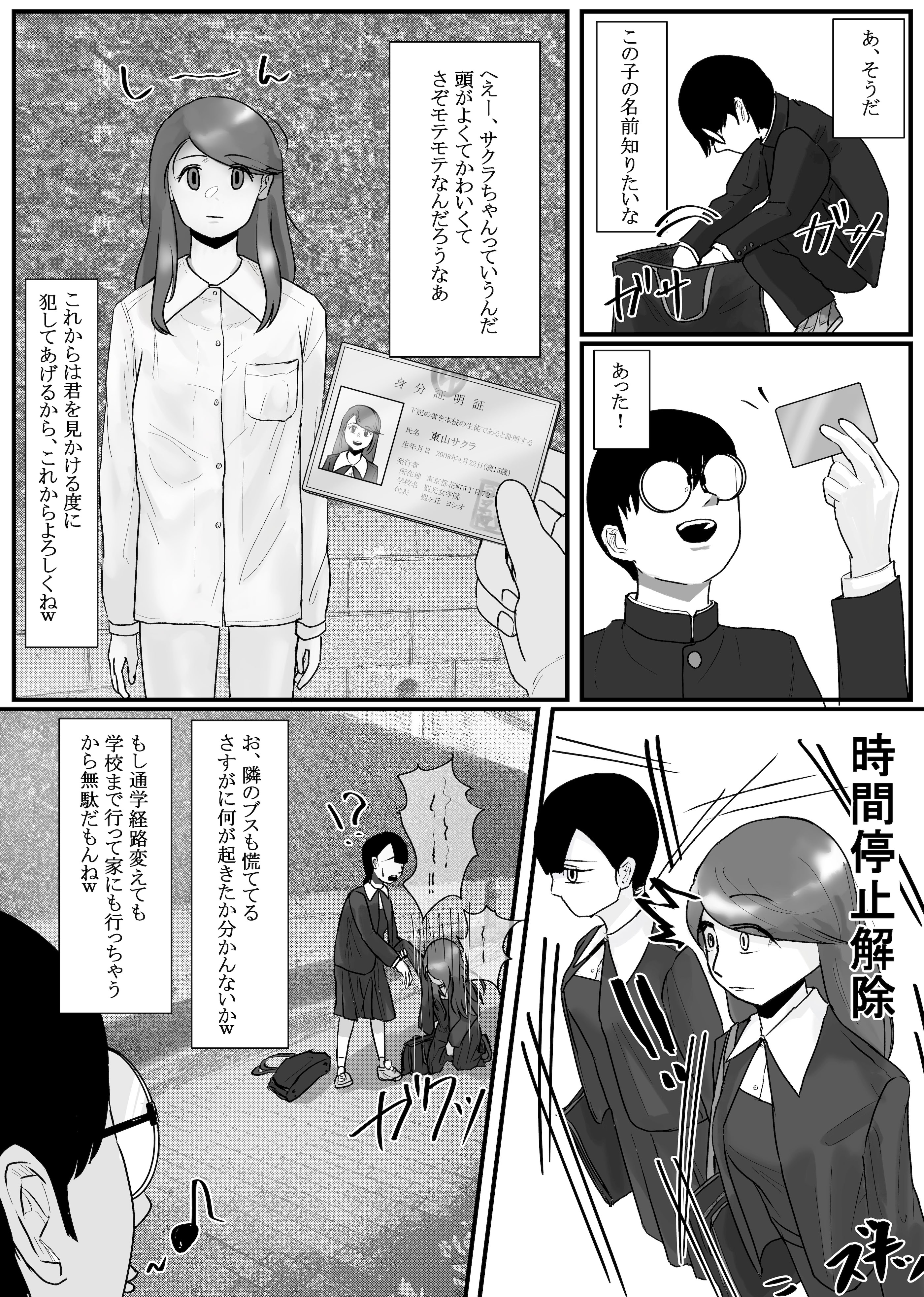 [日本漫画] [念波] 時間停止アプリでクラスの美少女たちを犯し尽くす! (2) 单本,高潮潮吹,调教,巨乳大奶,内射中出#[30P]-6