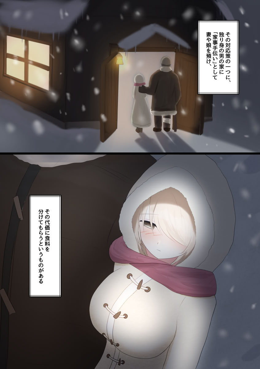 [日本漫画] [栗山ぼっち]女の子を買って一緒に冬ごもりする話 单本,高潮潮吹,巨乳大奶,内射中出#[32P]-4