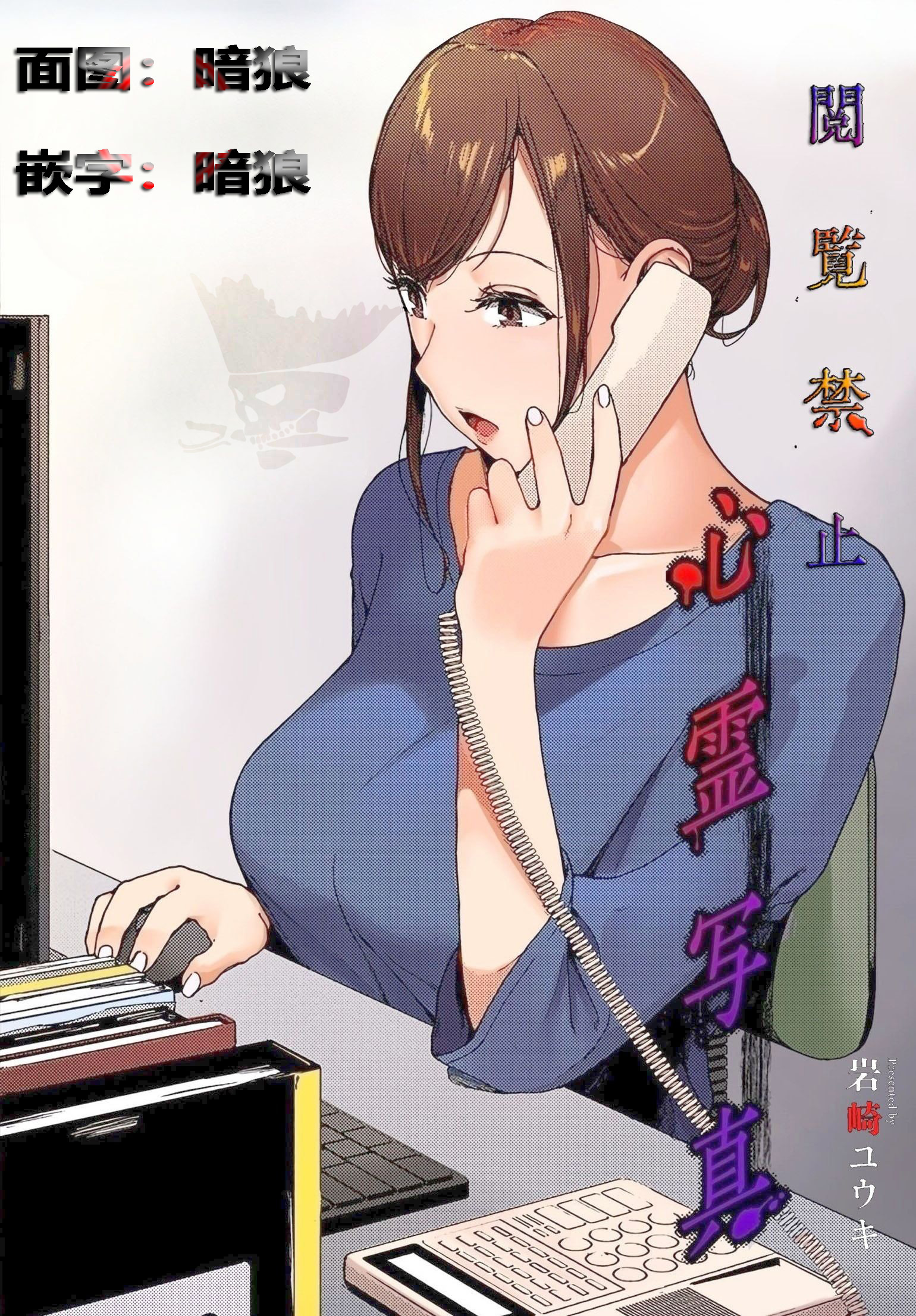 [日本漫画] [岩崎ユウキ] 心霊写真 [カラー化] [無修正][暗狼嵌字][DL版] 单本,高潮潮吹,熟女人妻,强奸,巨乳大奶,丝袜#[34P]-1