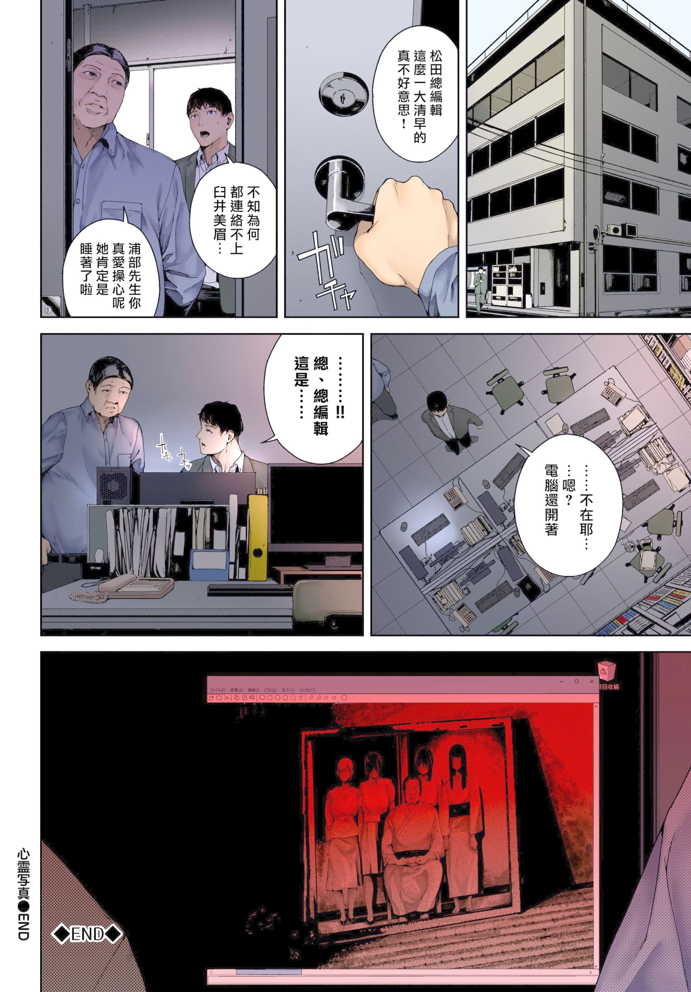 [日本漫画] [岩崎ユウキ] 心霊写真 [カラー化] [無修正][暗狼嵌字][DL版] 单本,高潮潮吹,熟女人妻,强奸,巨乳大奶,丝袜#[34P]-30