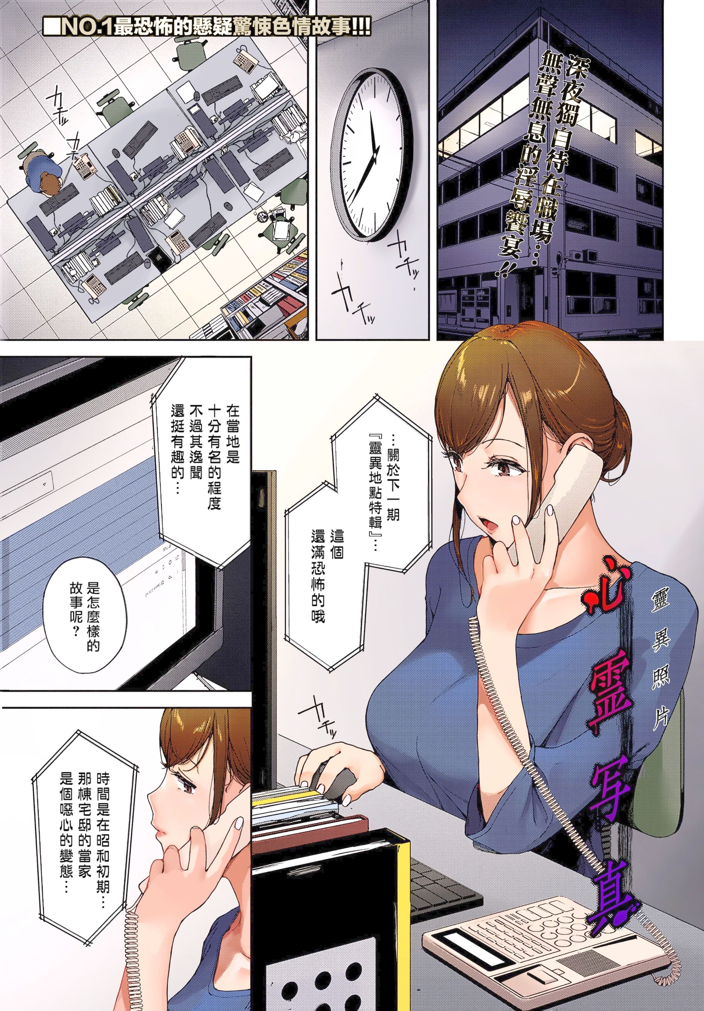 [日本漫画] [岩崎ユウキ] 心霊写真 [カラー化] [無修正][暗狼嵌字][DL版] 单本,高潮潮吹,熟女人妻,强奸,巨乳大奶,丝袜#[34P]-5