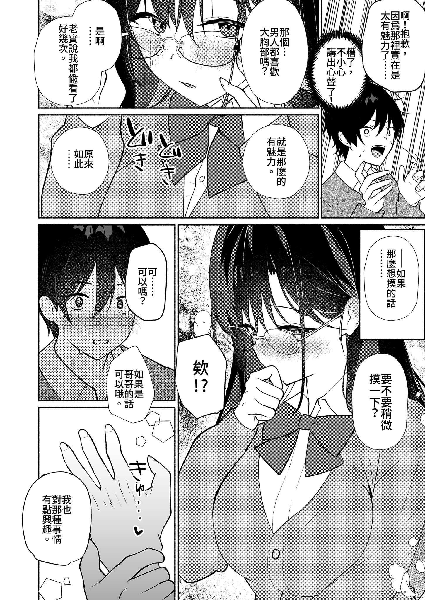 [日本漫画] [アサツキミント (みんとあいす)] 妹の友達がいちばん気持ちいい1  妹妹的朋友讓人最慾罷不能1 [中国翻訳] [無修正] [DL版] 单本,巨乳大奶,单女,女学生制服,单男,丝袜#[24P]-10