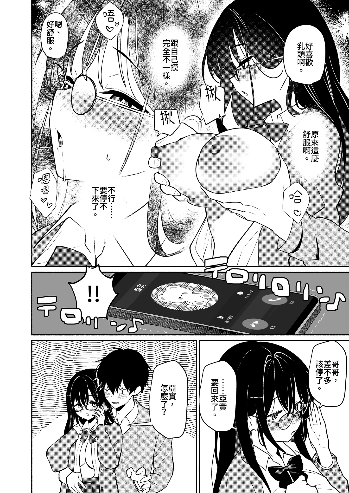 [日本漫画] [アサツキミント (みんとあいす)] 妹の友達がいちばん気持ちいい1  妹妹的朋友讓人最慾罷不能1 [中国翻訳] [無修正] [DL版] 单本,巨乳大奶,单女,女学生制服,单男,丝袜#[24P]-12