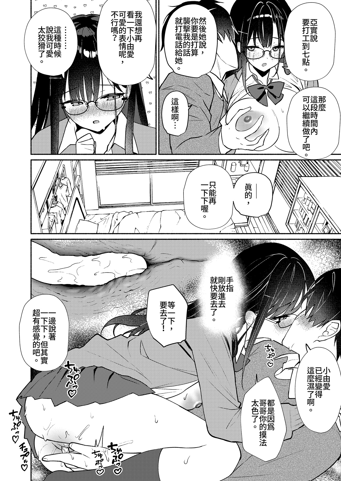 [日本漫画] [アサツキミント (みんとあいす)] 妹の友達がいちばん気持ちいい1  妹妹的朋友讓人最慾罷不能1 [中国翻訳] [無修正] [DL版] 单本,巨乳大奶,单女,女学生制服,单男,丝袜#[24P]-14