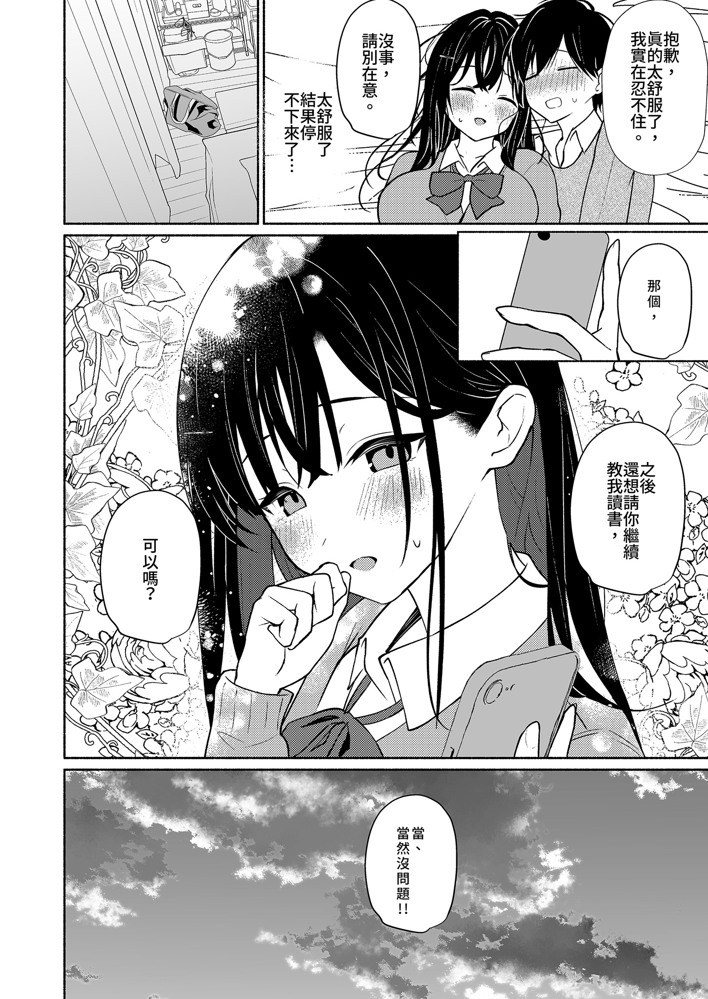 [日本漫画] [アサツキミント (みんとあいす)] 妹の友達がいちばん気持ちいい1  妹妹的朋友讓人最慾罷不能1 [中国翻訳] [無修正] [DL版] 单本,巨乳大奶,单女,女学生制服,单男,丝袜#[24P]-24